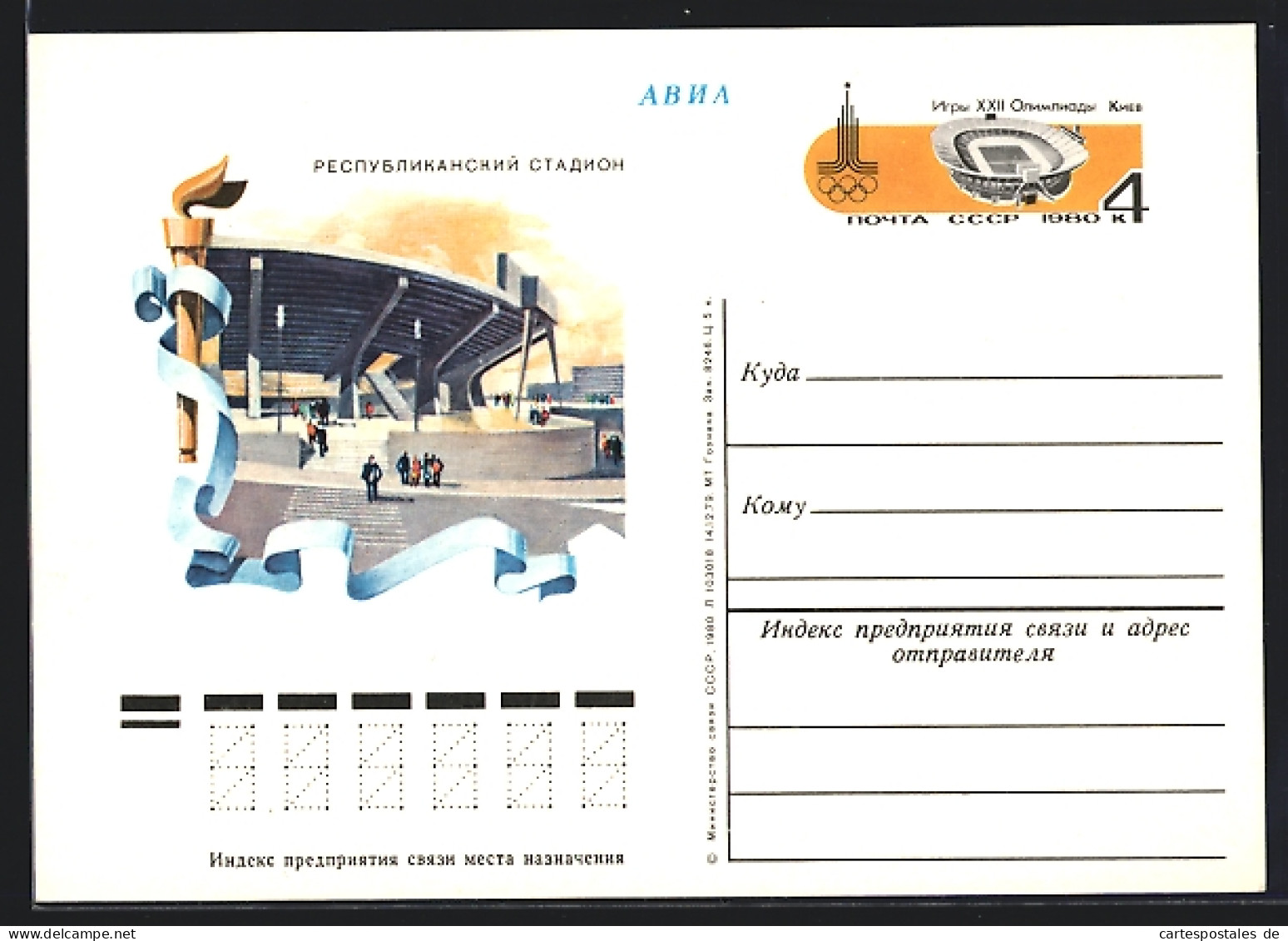 AK Moskau, Olympia 1980, Stadion, Fackel  - Andere & Zonder Classificatie
