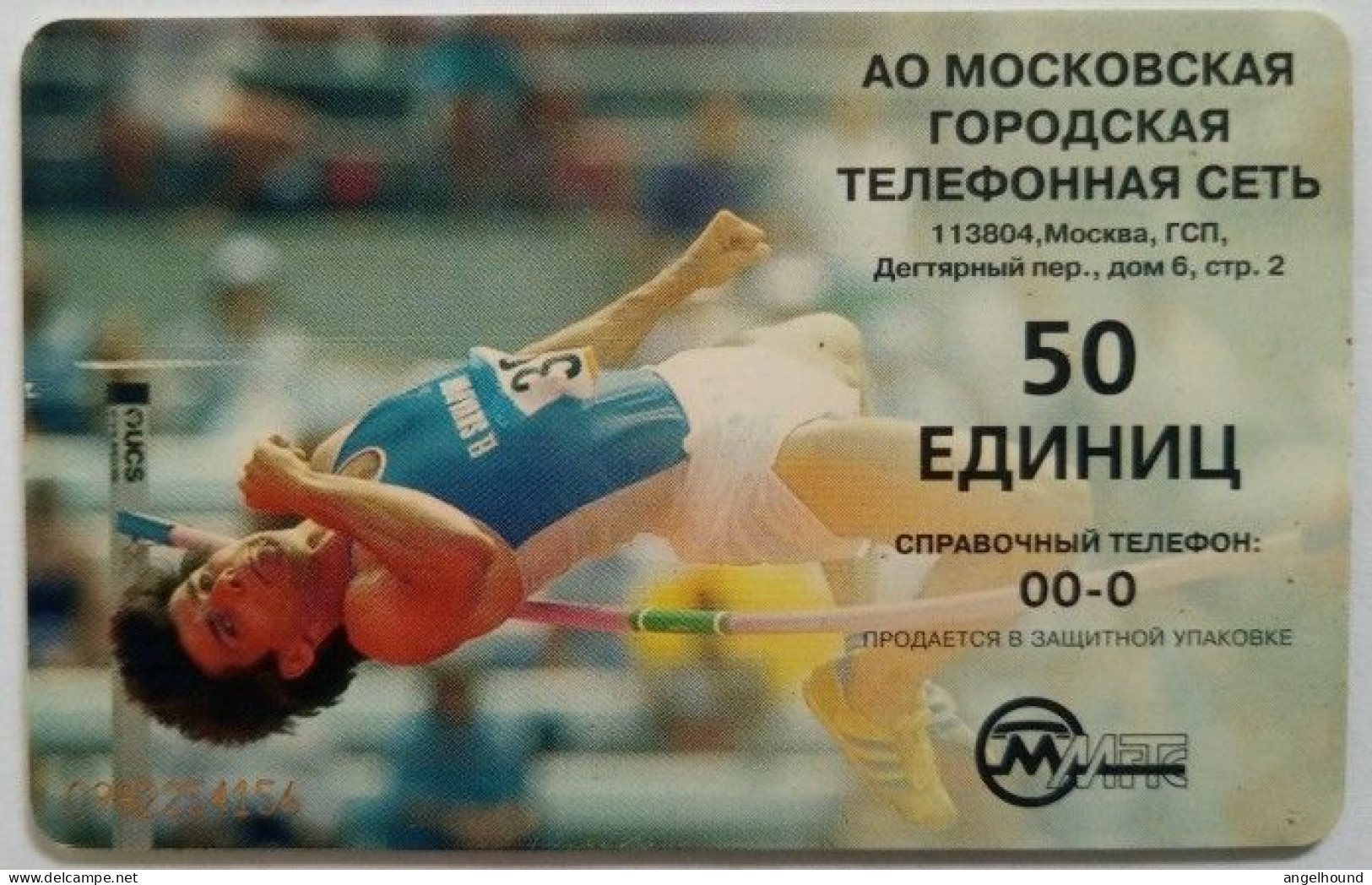 Russia 50 Units Chip Card - World Youth Games Moscow 1998 - High Jump - Russie