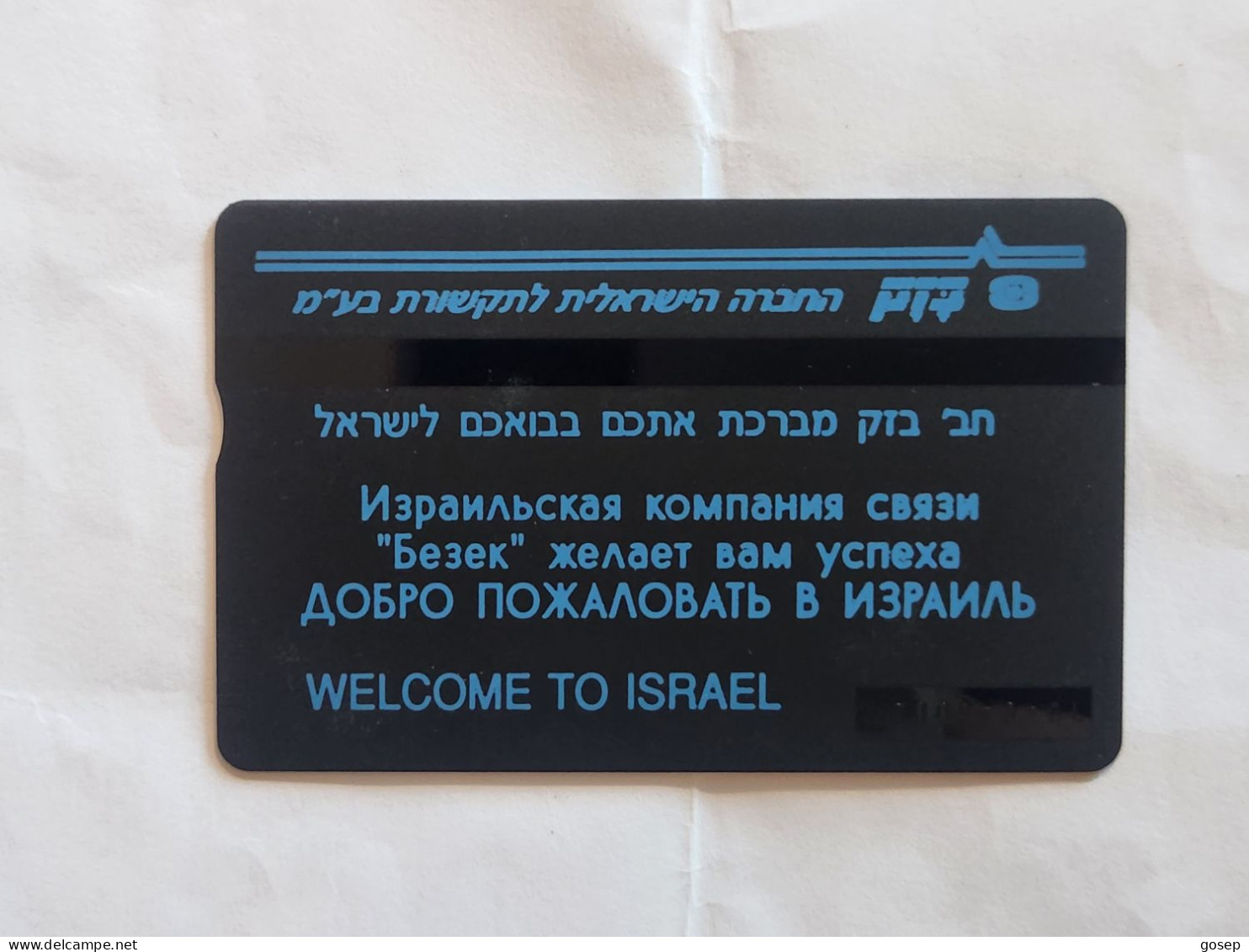 ISRAEL-(BZ-2b)-AS ABOVE WITH THE-(COD22)-(120units)-(5)-(104C46002)-(tirage-50.000)-used Card - Israel