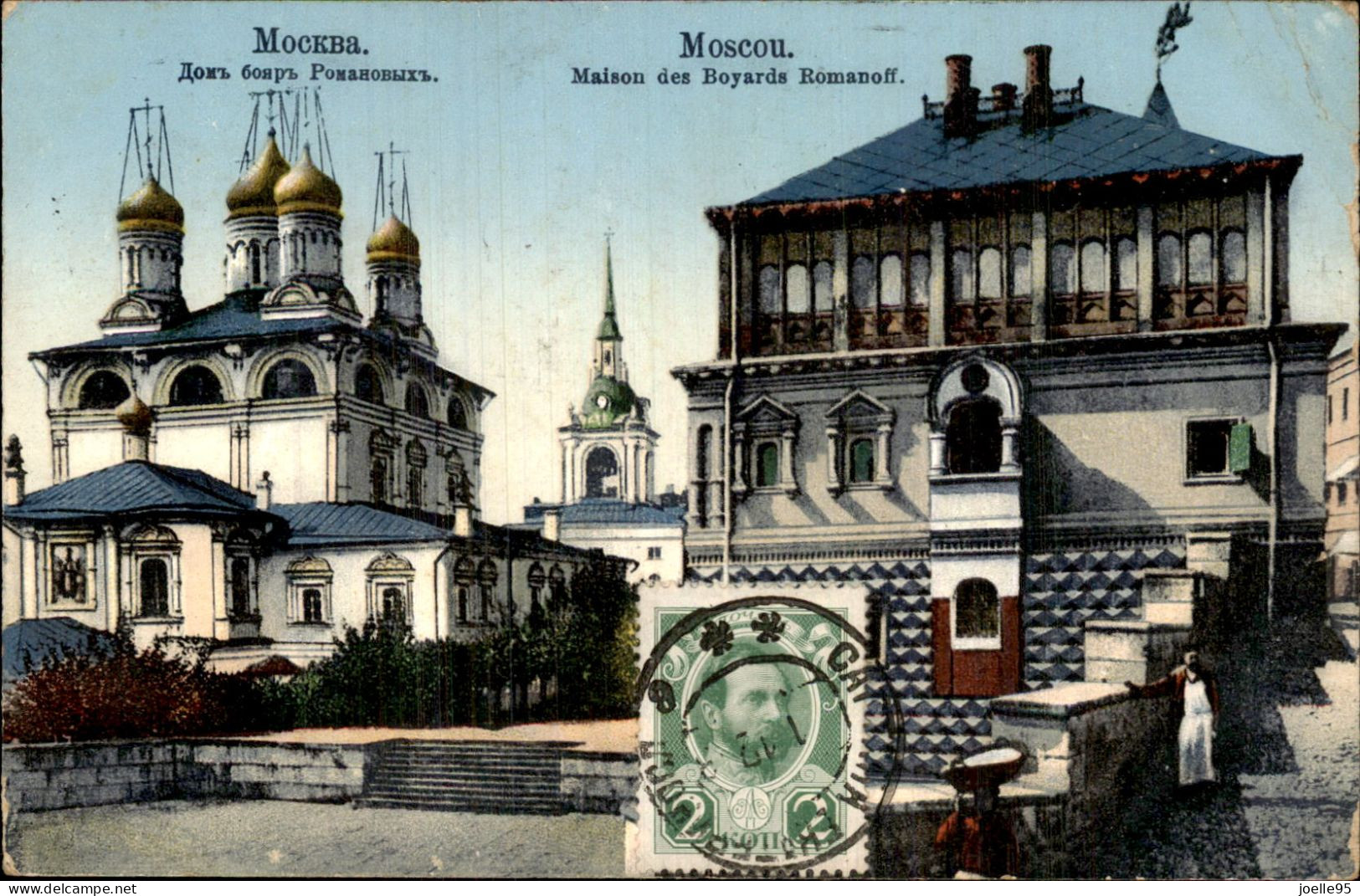 Rusland Russia - Russie - Moskou Москва - - Russie