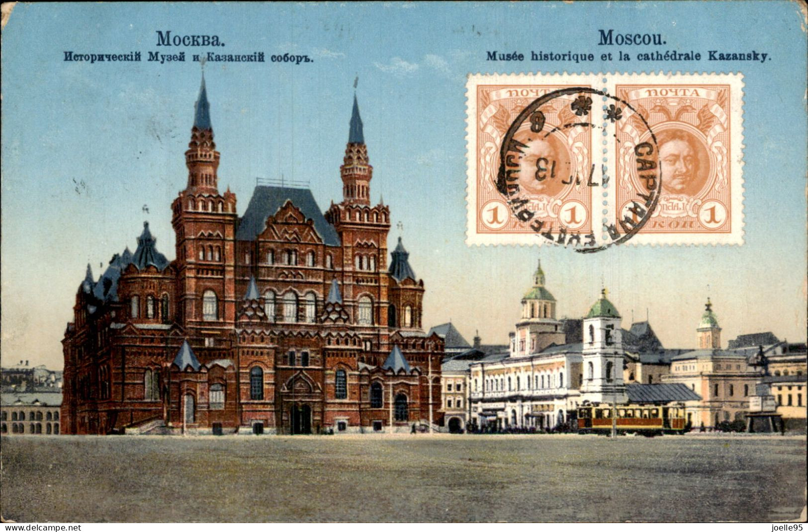 Rusland Russia - Russie - Moskou Москва - - Russia