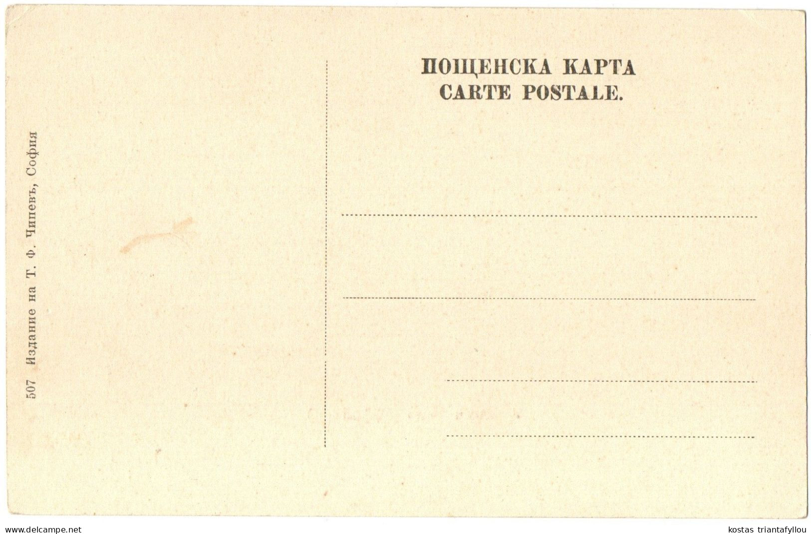 1.2.8 BULGARIA, SOFIA, PANCHAREVO, POSTCARD - Bulgarie