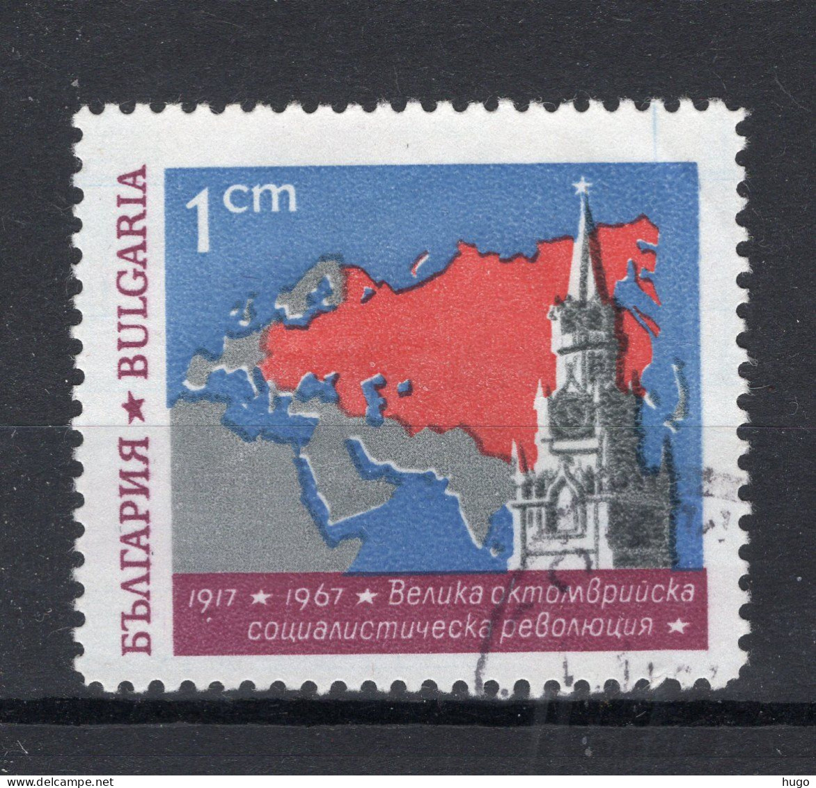 BULGARIJE Yt. 1529° Gestempeld 1967 - Used Stamps