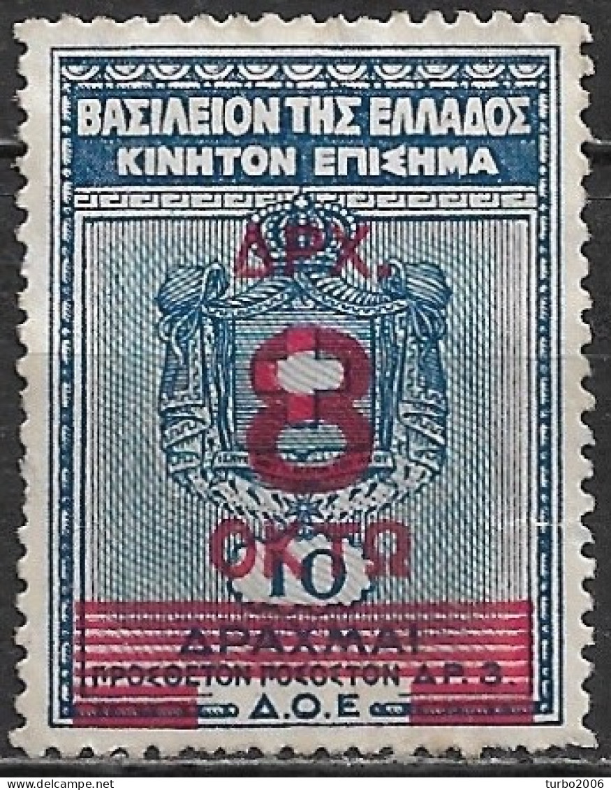 GREECE 1939 Fiscal International Finance Commission ΚΙΜΗΤΟΝ ΕΠΙΣΗΜΑ Overprint 8 Dr Red / 10 Dr Blue MNG McD 346 - Revenue Stamps