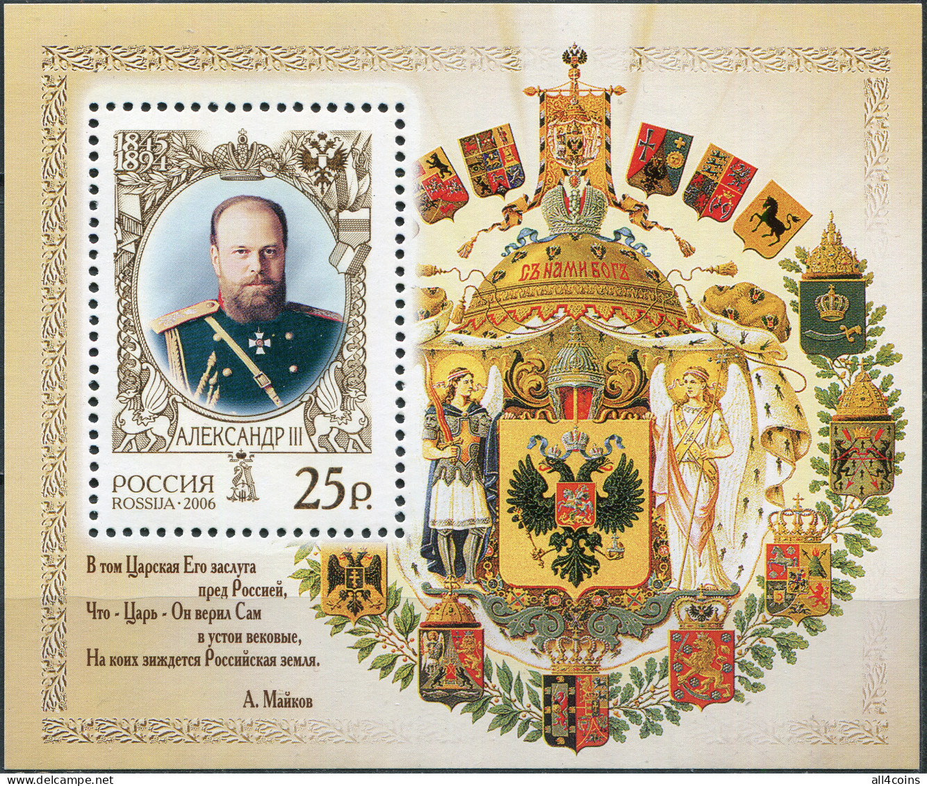 Russia 2006. History Of The Russian State. Alexander III (MNH OG) Souvenir Sheet - Neufs