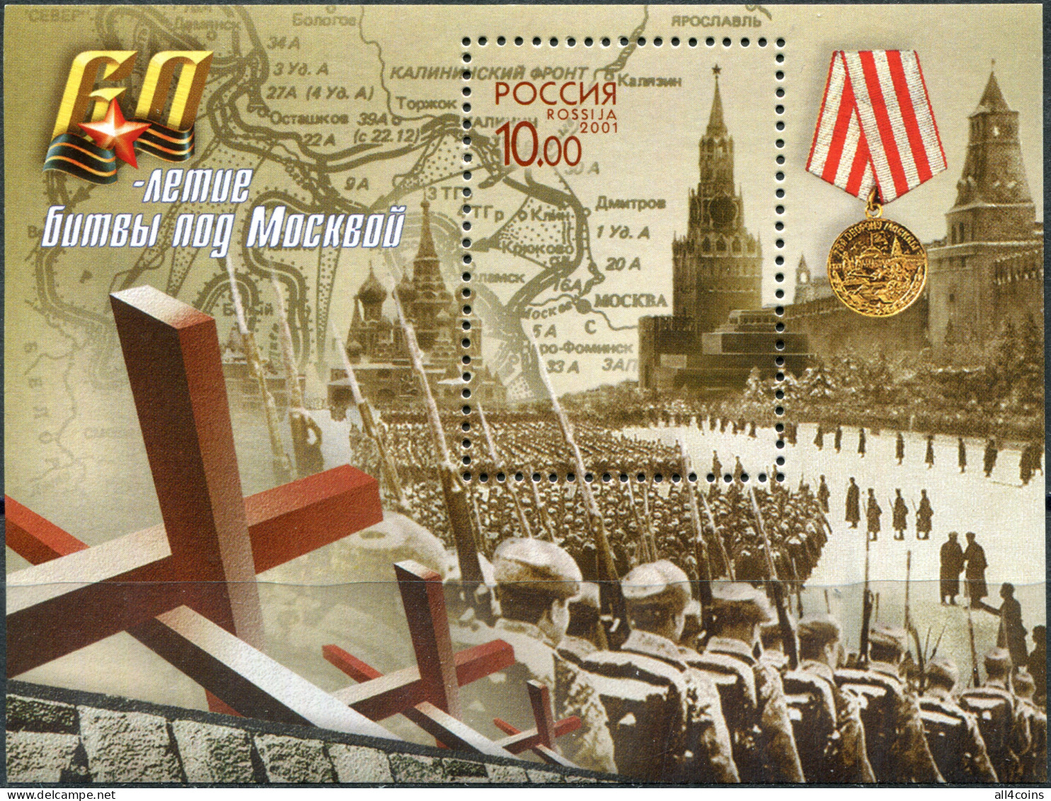 Russia 2001. 60th Anniversary Of Battle Near Moscow (MNH OG) Souvenir Sheet - Unused Stamps