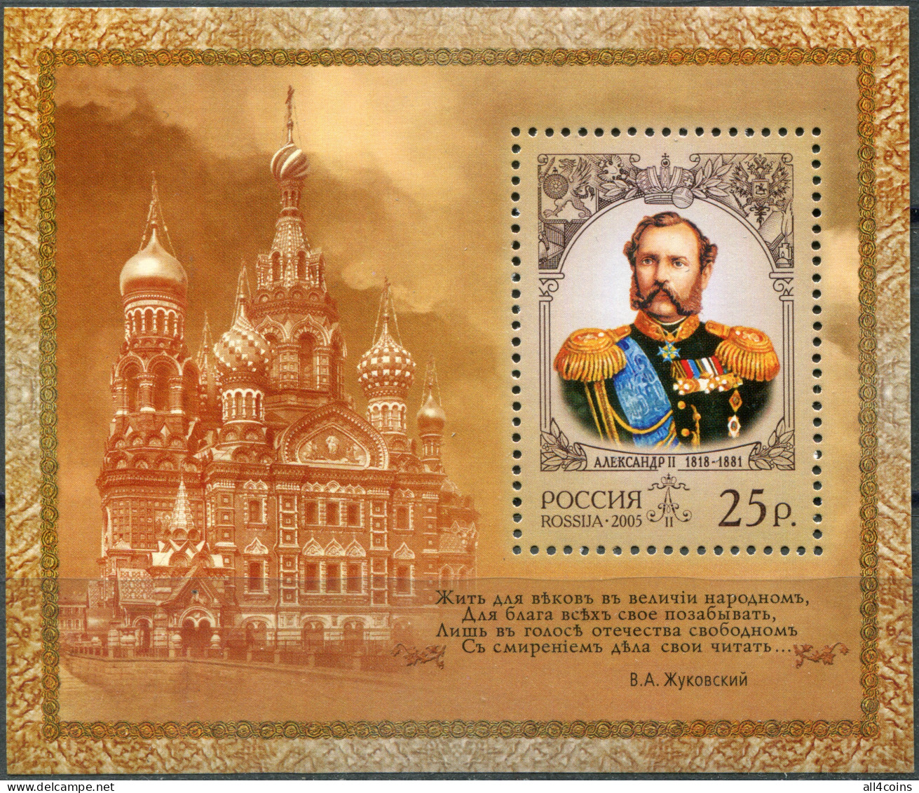 Russia 2005. History Of Russian State - Alexander II (MNH OG) Souvenir Sheet - Ungebraucht