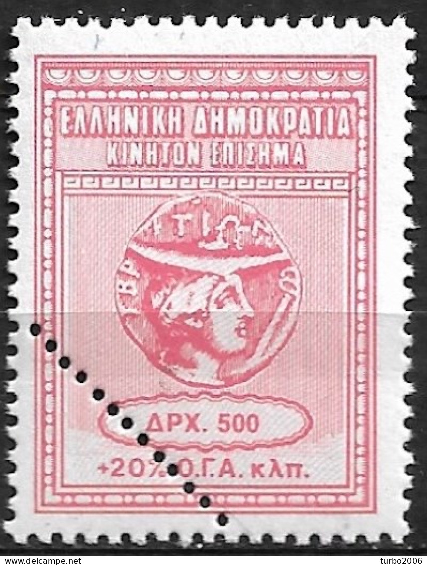 GREECE 1970 Revenue Documentary Type B Ancient Coin 500 Dr. Red / Rose + 20 % MNH (McD 285) - Fiscale Zegels