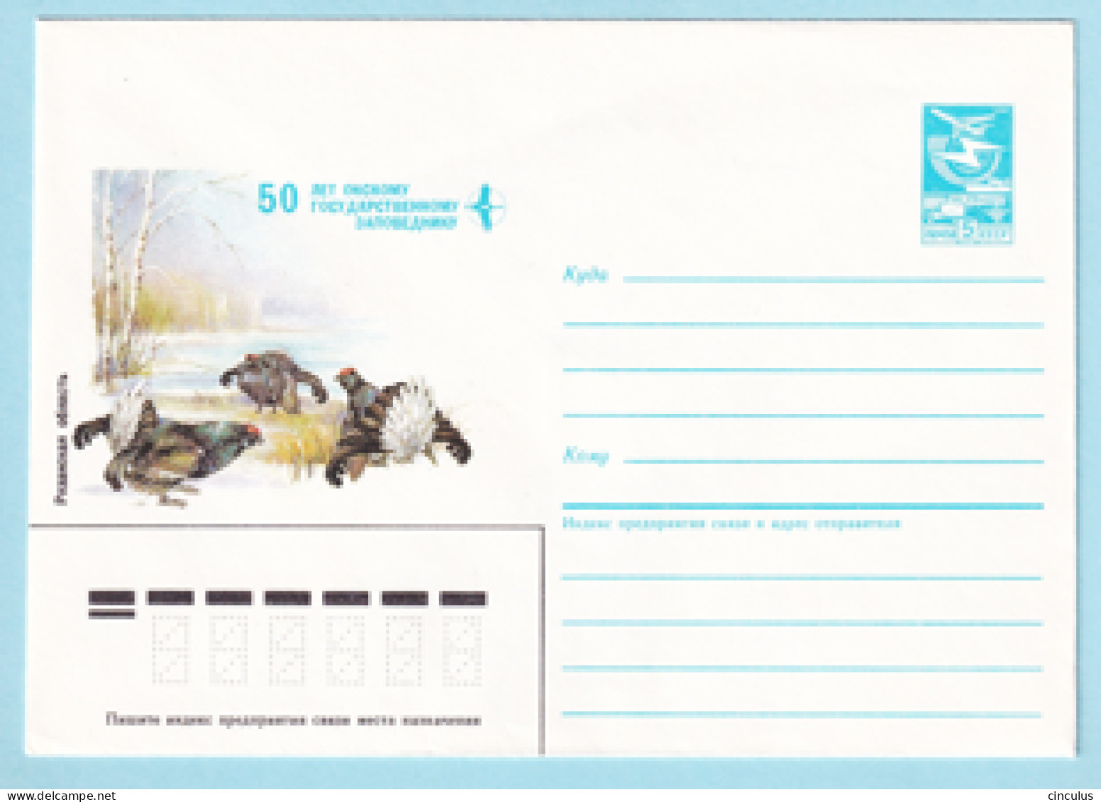 USSR 1985.0304. Grouse Game. Prestamped Cover, Unused - 1980-91