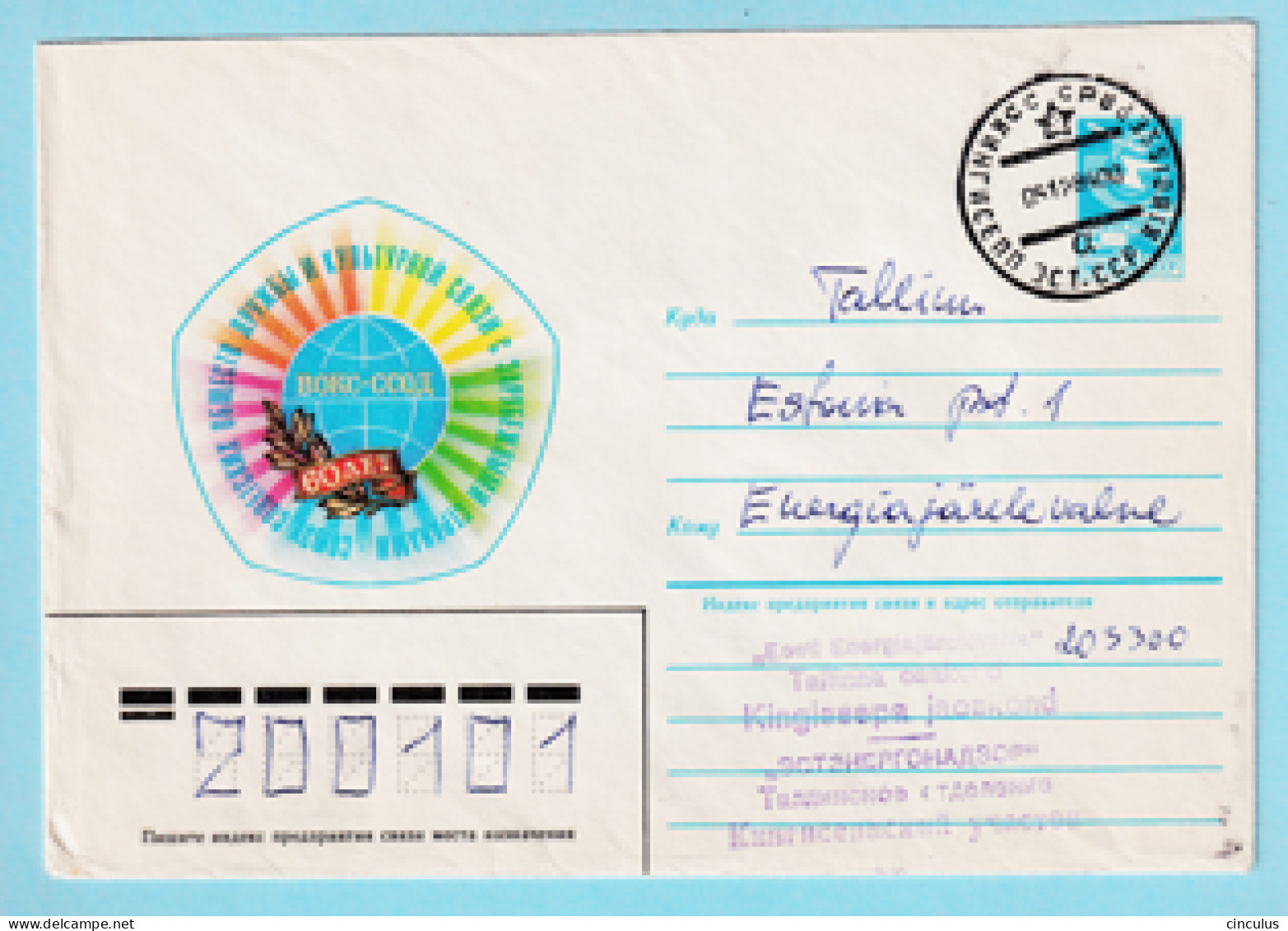 USSR 1985.0116. Cultural Contacts With Foreign Countries. Prestamped Cover, Used - 1980-91
