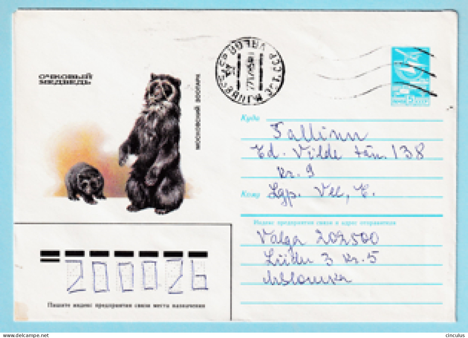 USSR 1985.0129. Spectacled Bear (Tremarctos Ornatus). Prestamped Cover, Used - 1980-91