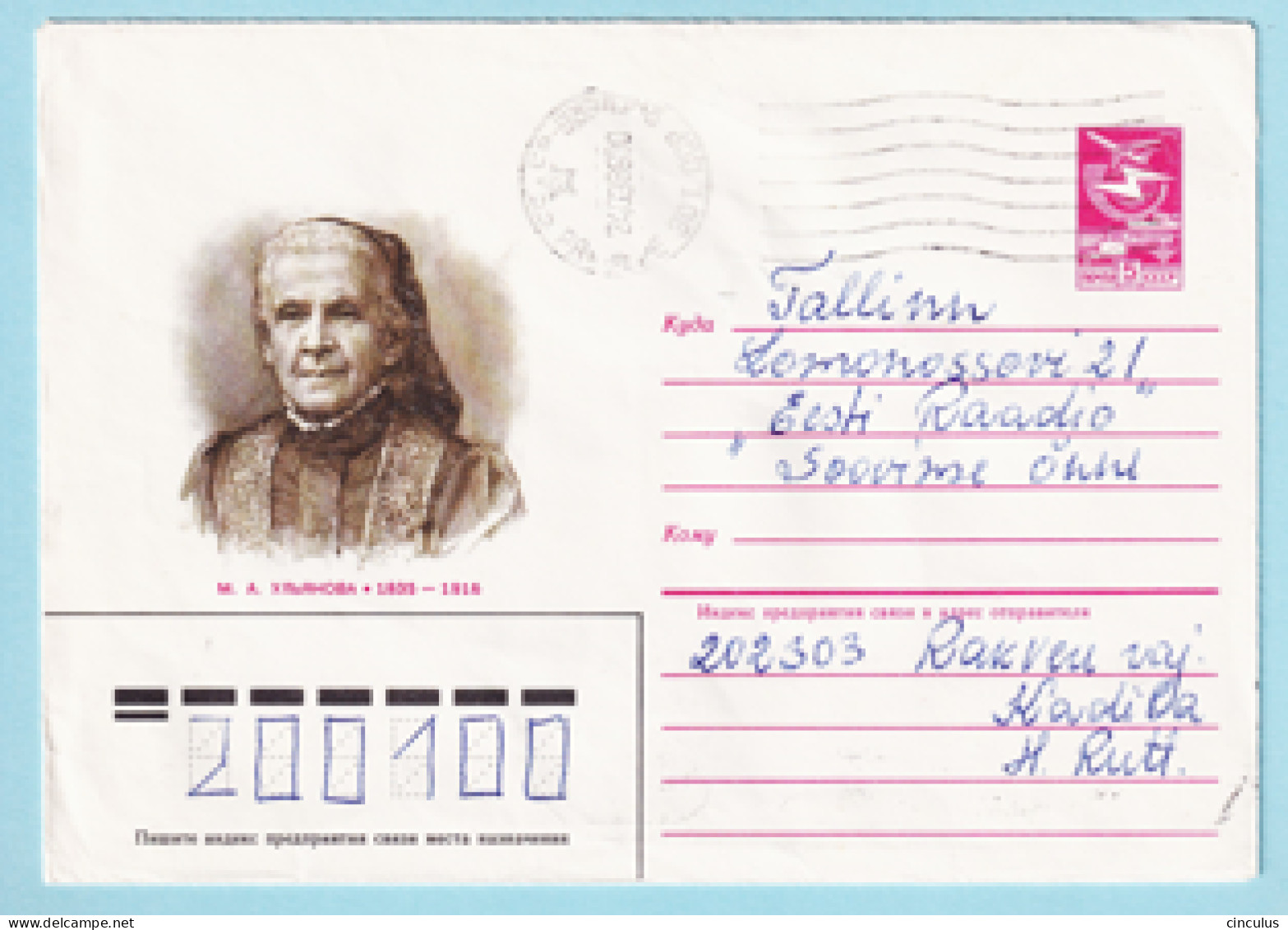 USSR 1985.0212. M.Ulyanova (1835-1916), Mother Of V.Lenin. Prestamped Cover, Used - 1980-91