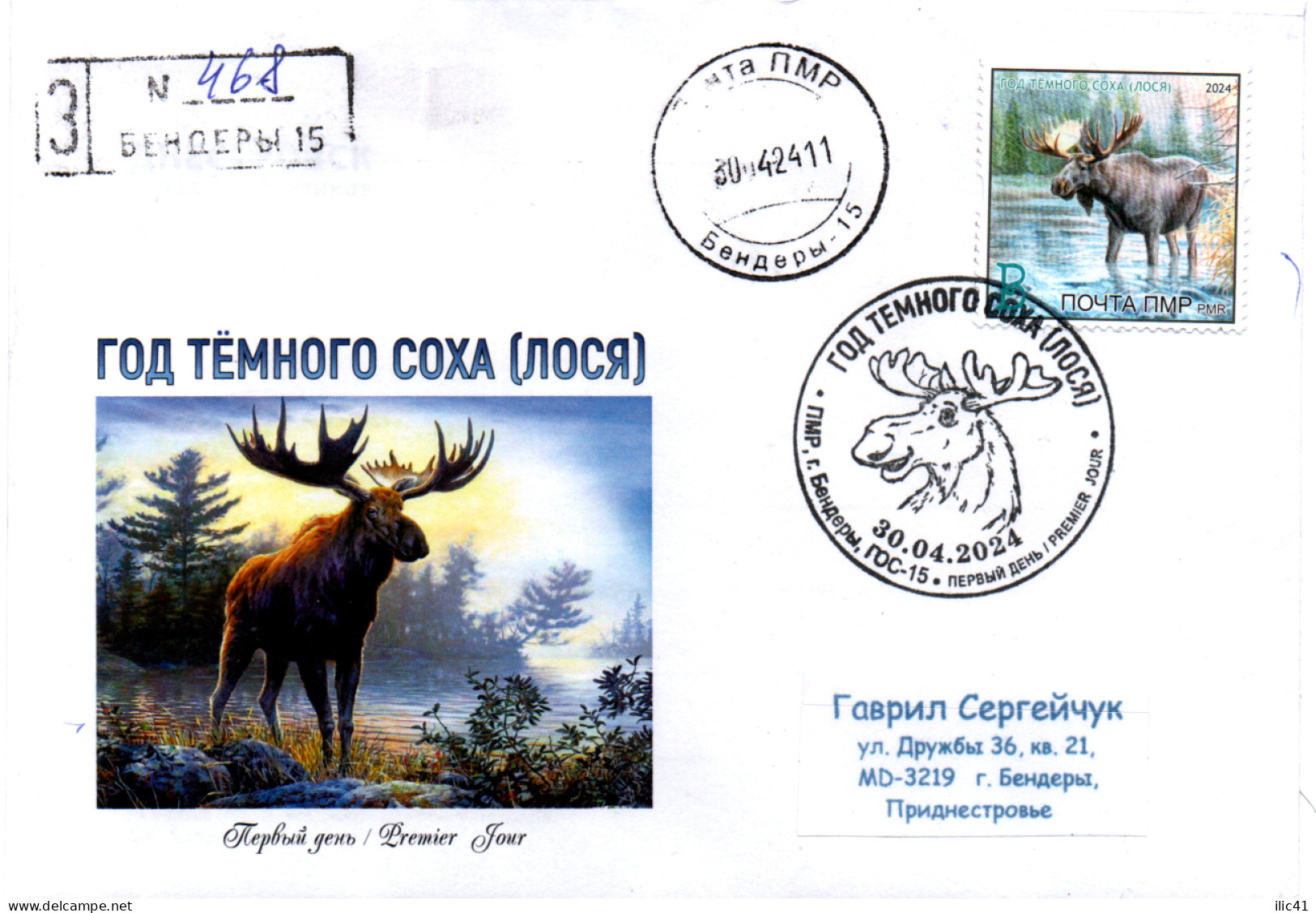 Moldova Moldova Transnistria  2023 FDC "Slavic Calendar" "The Year Of The Dark Elk" UNC - Moldova