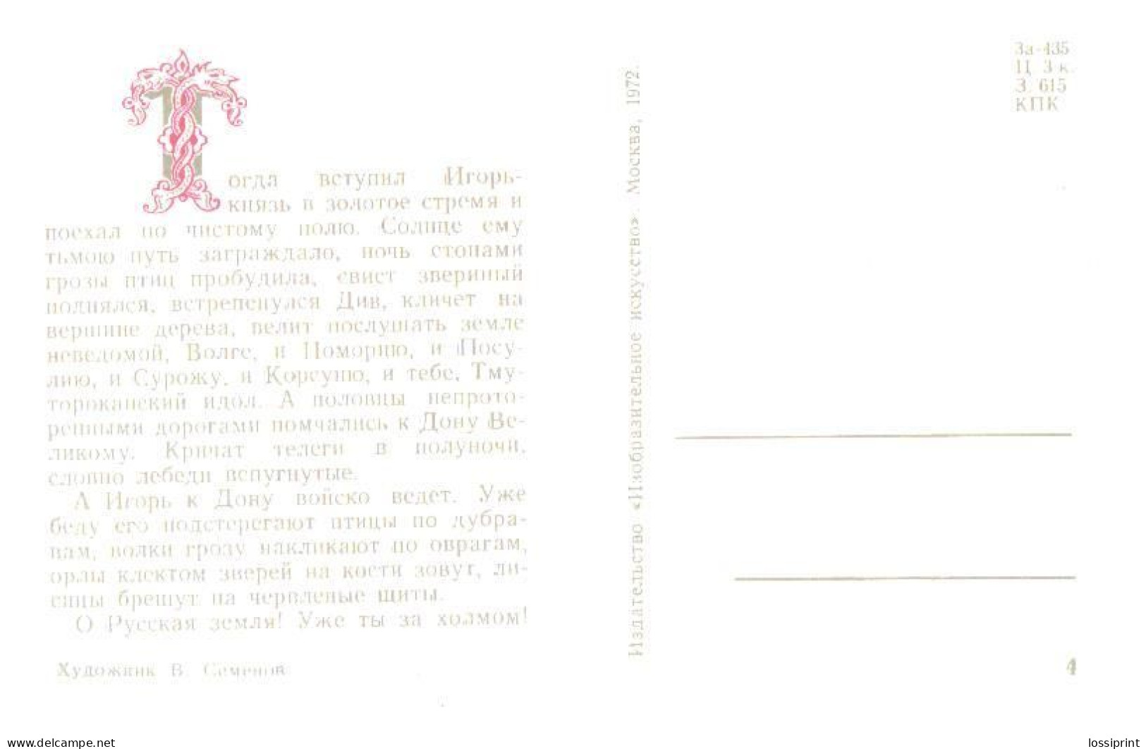 V.Semenov:A Word About Igor's Campaign, Chivalry, 1972 - Märchen, Sagen & Legenden