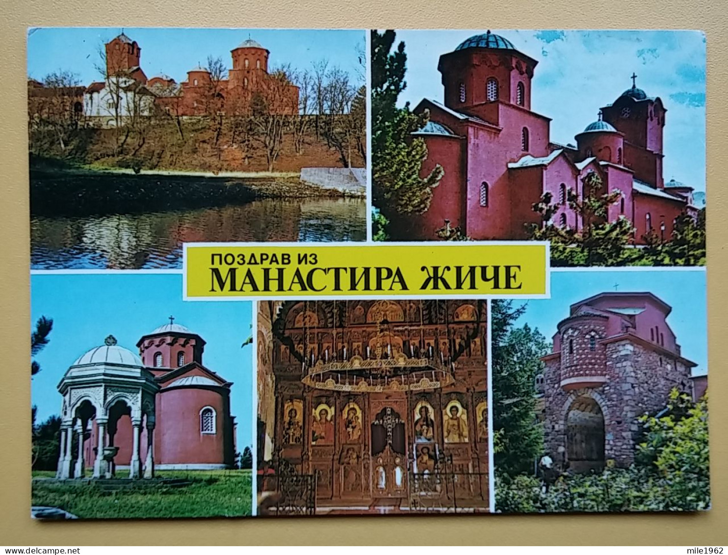 KOV 515-52 - SERBIA, ORTHODOX MONASTERY ZICA - Serbia