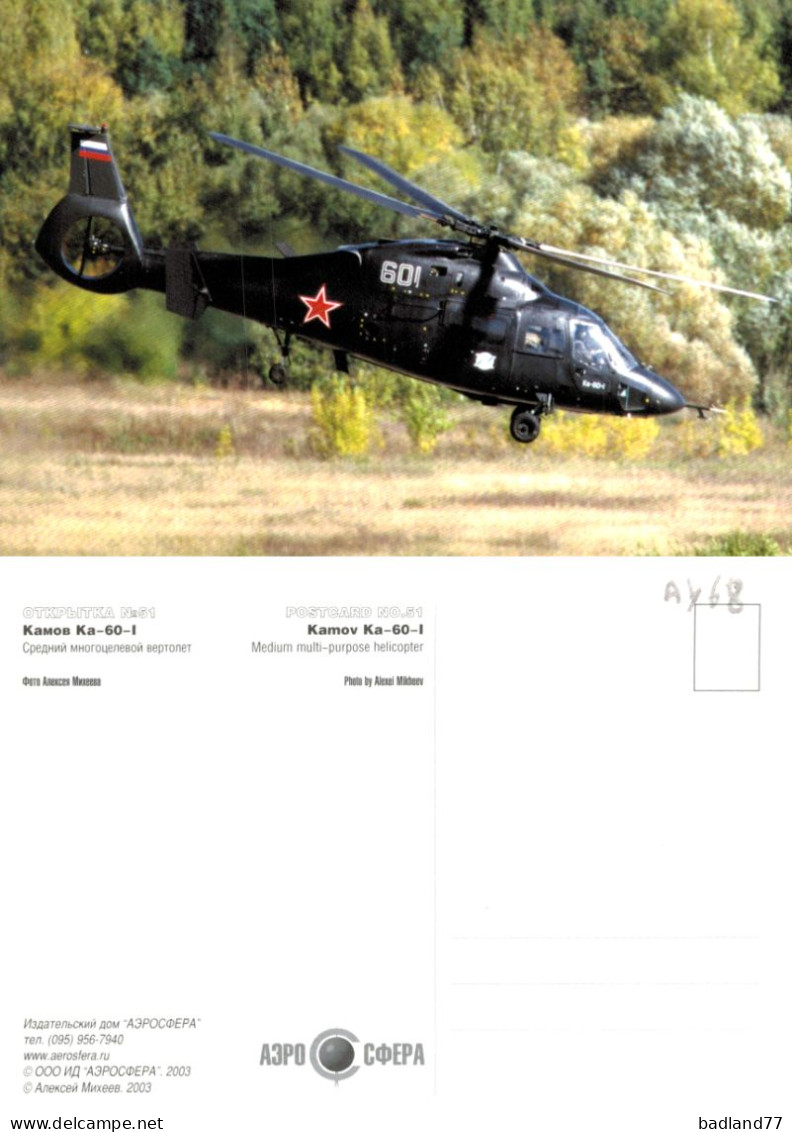 HELICOPTERE - Kamov Ka-60-I - Helicopters