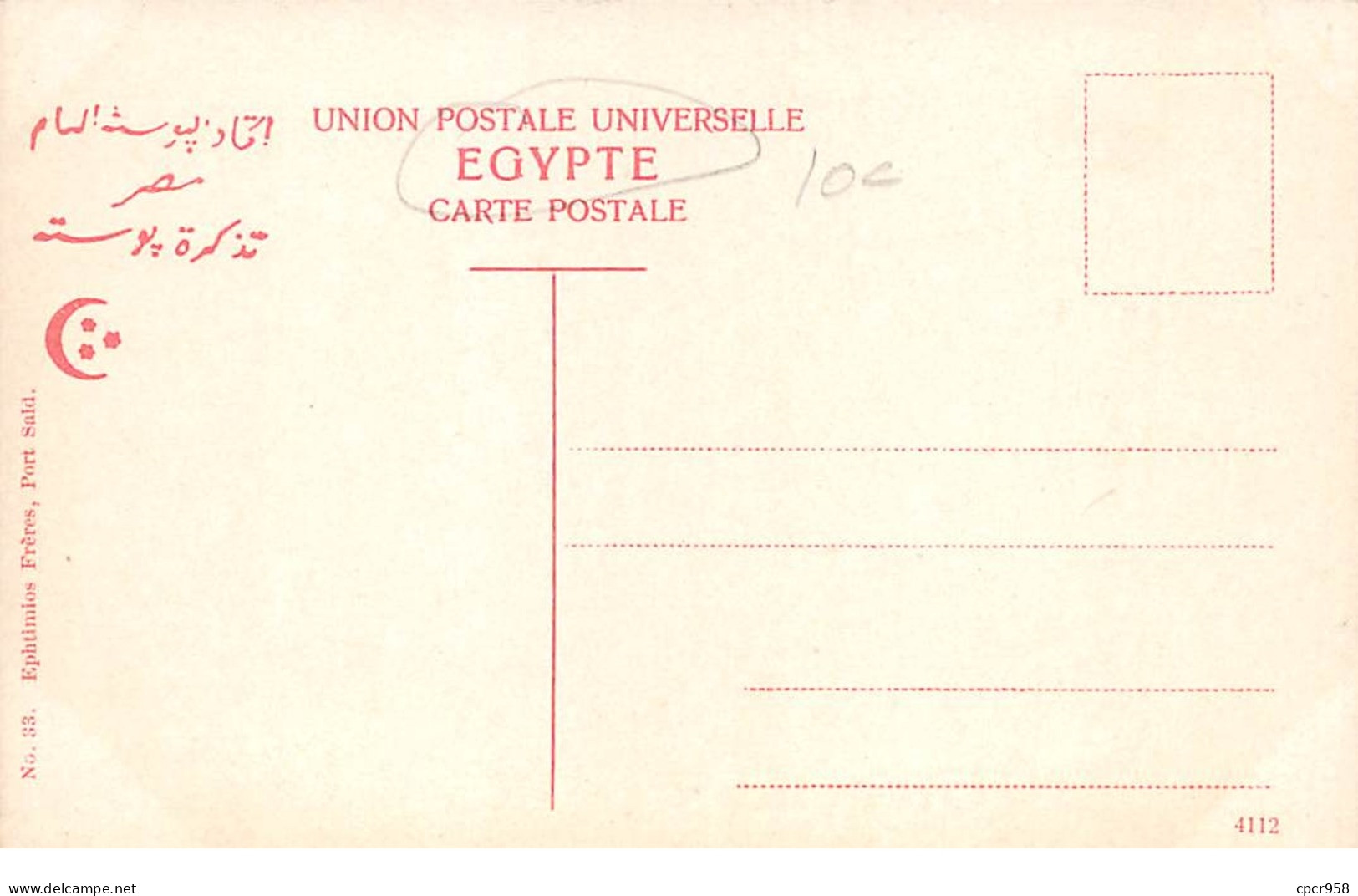Egypte - N°66198 - Port Saïd - Café Arabe - Le Caire