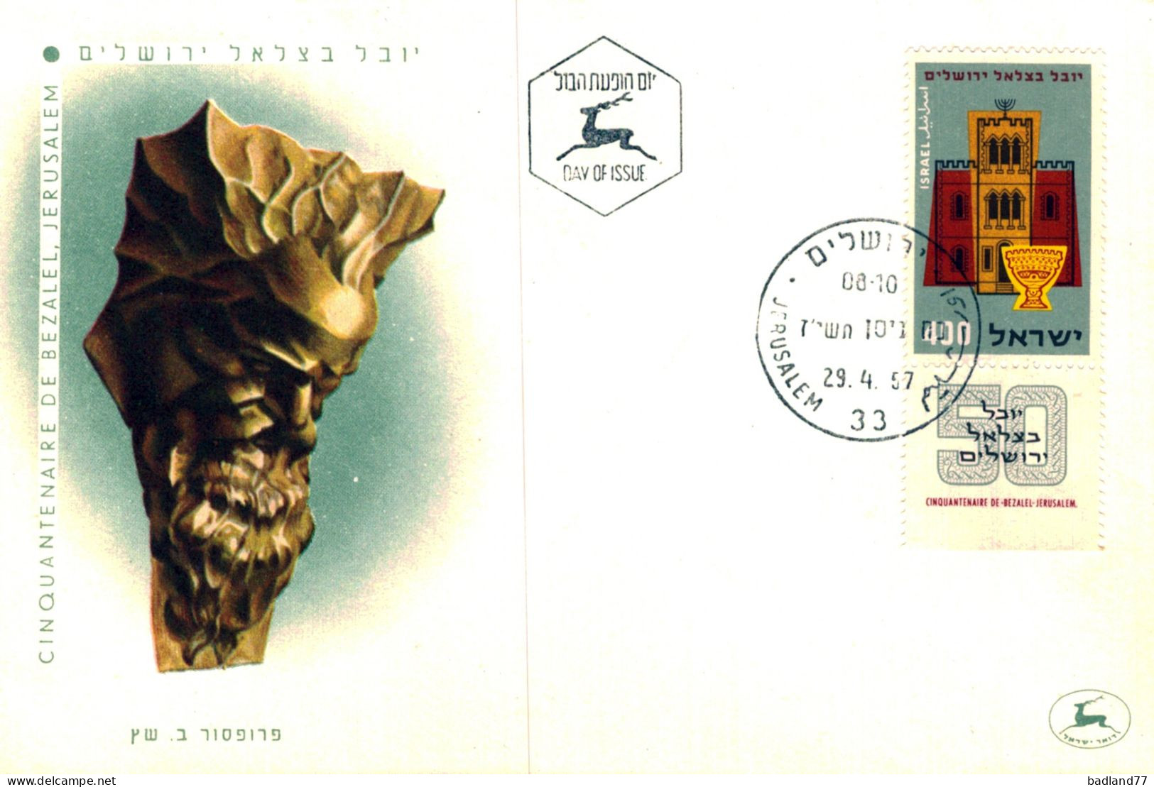 FDC - Israel - 1957 - Other & Unclassified
