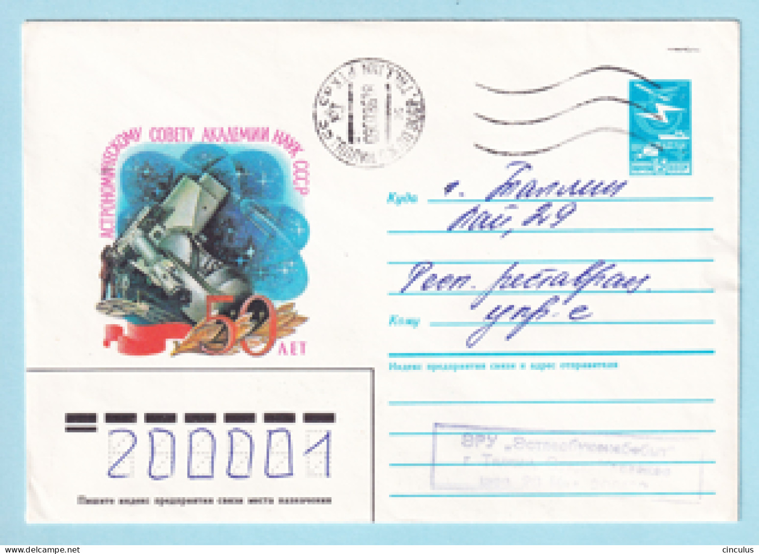 USSR 1985.0920. Astronomical Council. Prestamped Cover, Used - 1980-91