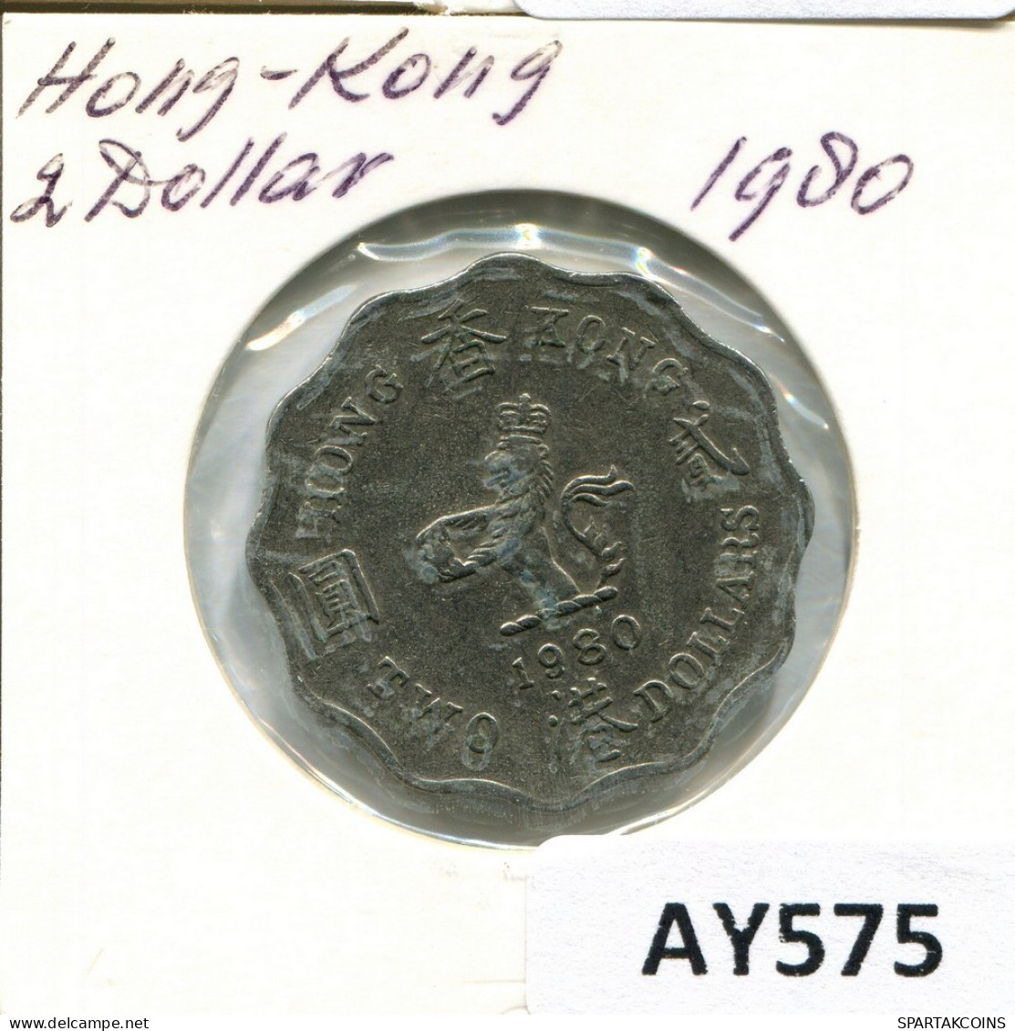 2 DOLLARS 1980 HONGKONG HONG KONG Münze #AY575.D.A - Hongkong