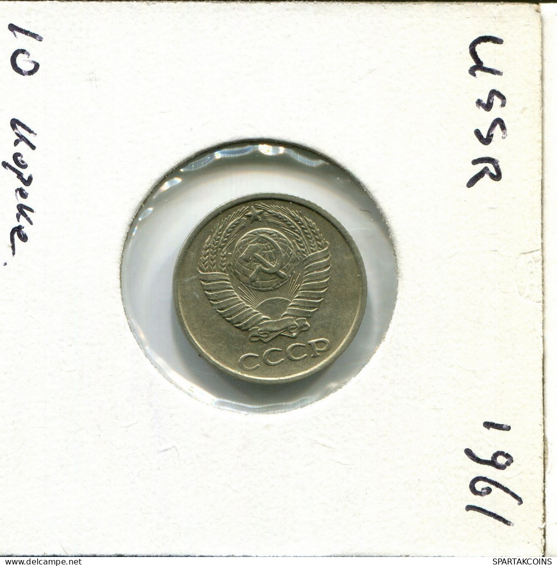 10 KOPEKS 1961 RUSSLAND RUSSIA USSR Münze #AV133.D.A - Russie
