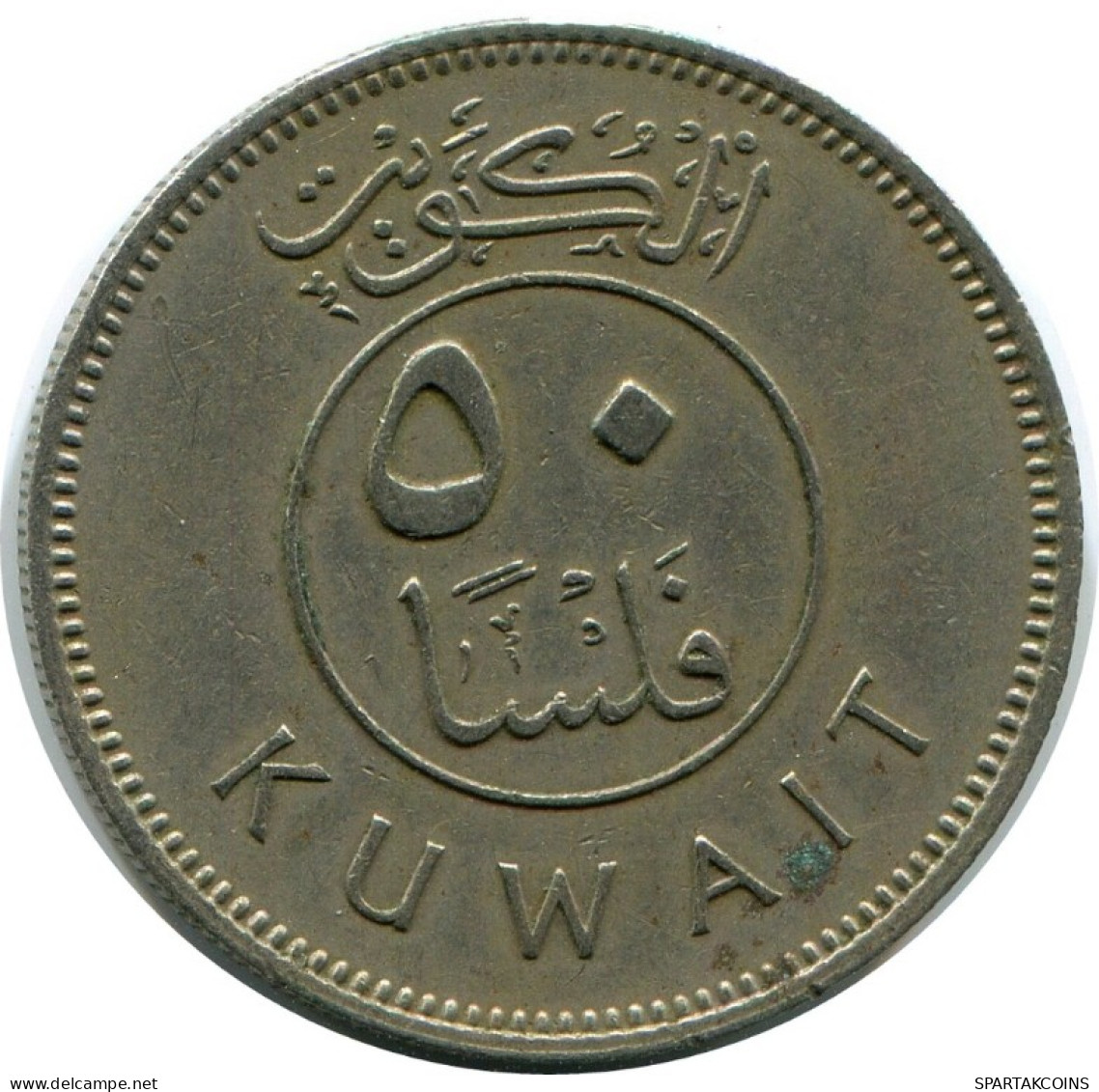 50 FILS 1974 KUWAIT Islamic Coin #AK210.U.A - Koweït