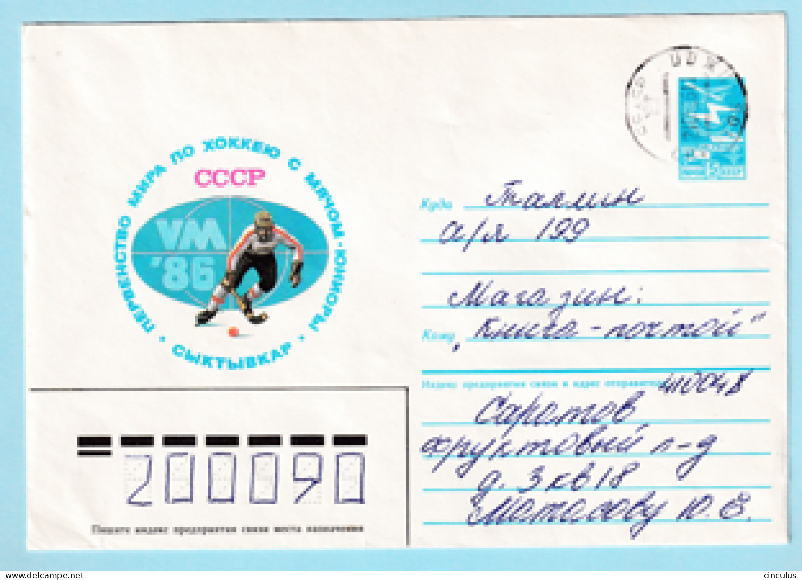 USSR 1985.1225. Bandy Ball Tournament, Syktyvkar. Prestamped Cover, Used - 1980-91