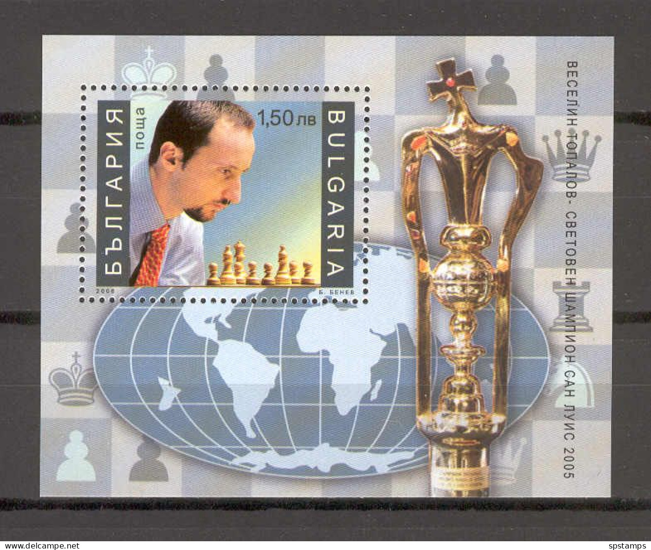 Bulgaria 2006 World Chess Champion - Veselin Topalov MS MNH - Neufs