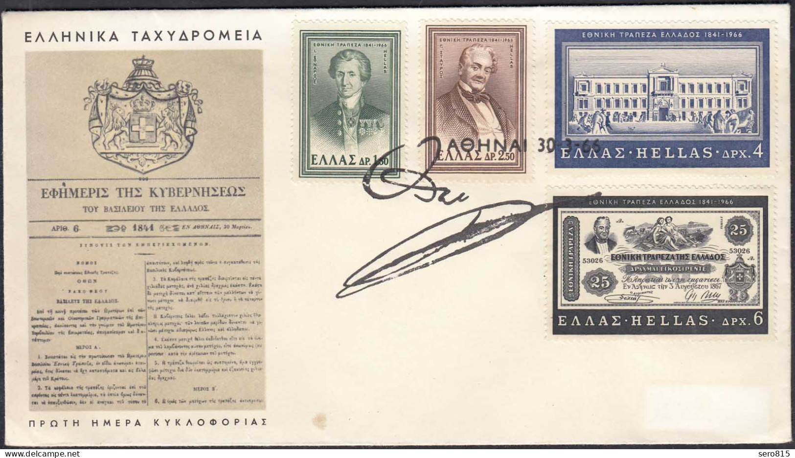 Griechenland - Greece Mi. 902-05 FDC 1966 Nationalbank   (65145 - Sonstige & Ohne Zuordnung