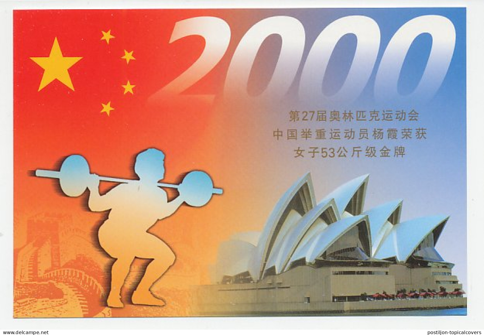 Postal Stationery China 2000 Olympic Games Sydney - Weightlifting - Beijing 2008  - Autres & Non Classés