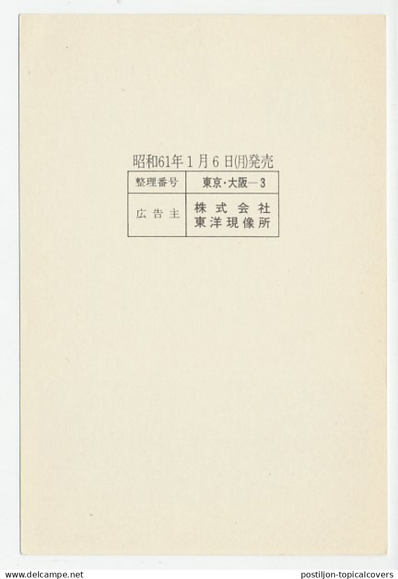 Specimen - Postal Stationery Japan 1984 Imagica - Toyo Research Laboratories - Other & Unclassified