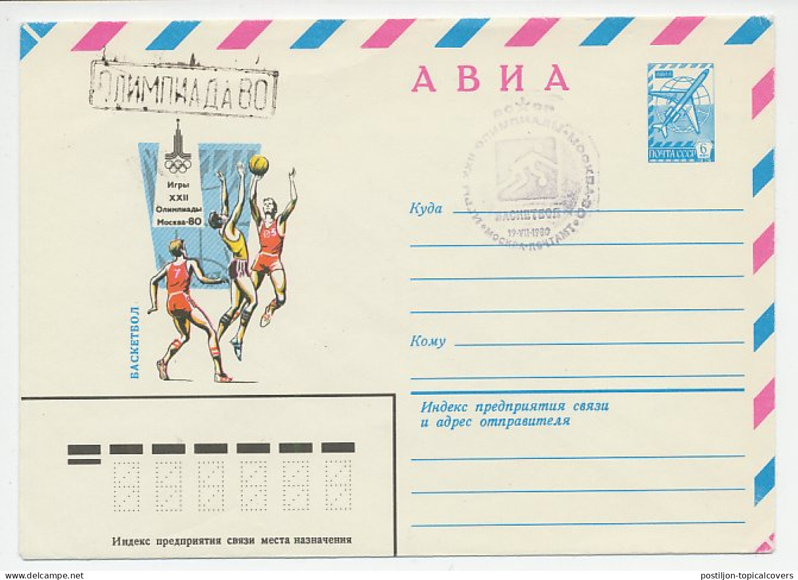 Postal Stationery Soviet Union 1980 Olympic Games Moscow 1980 - Basketball - Other & Unclassified