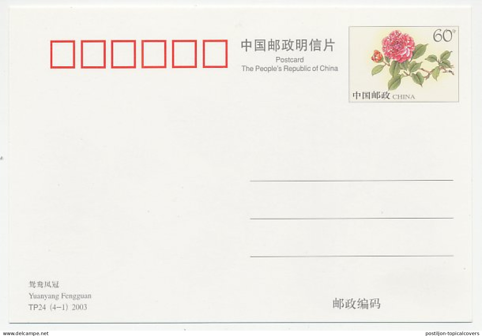 Postal Stationery China 2003 Flower - Other & Unclassified
