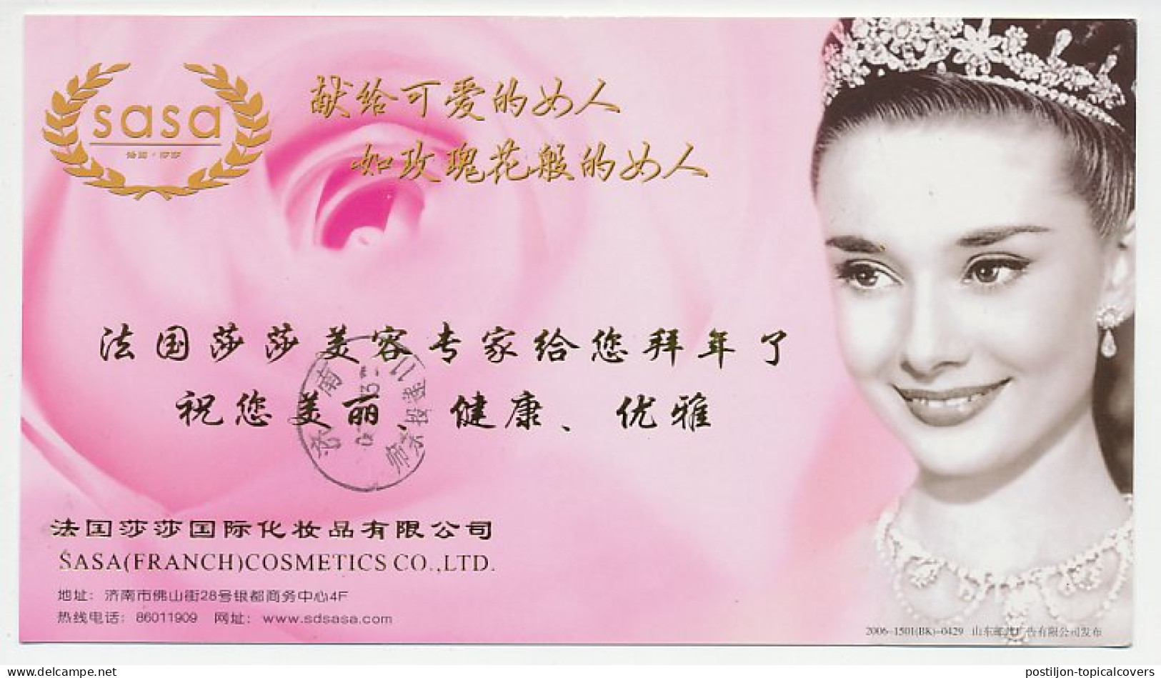 Postal Stationery China 2006 Sasa Cosmetics - Autres & Non Classés