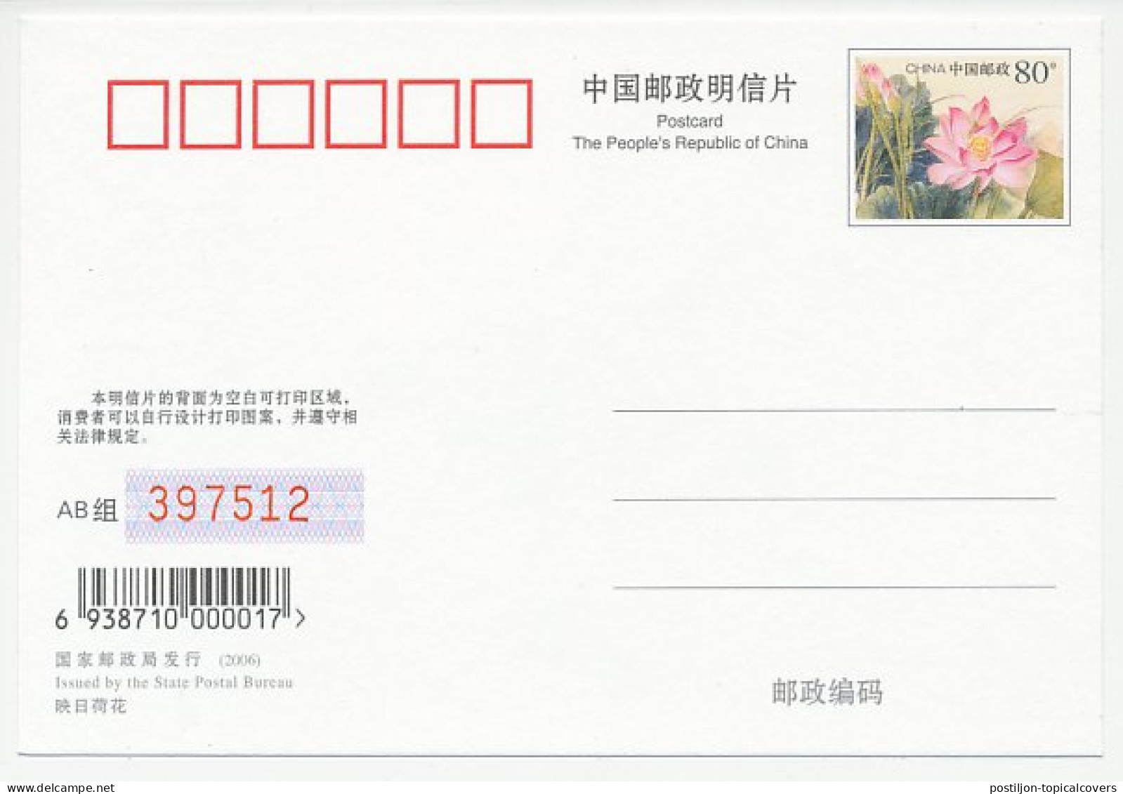 Postal Stationery China 2006 Don Quixote - Miguel De Cervantes Saavedra - Zonder Classificatie