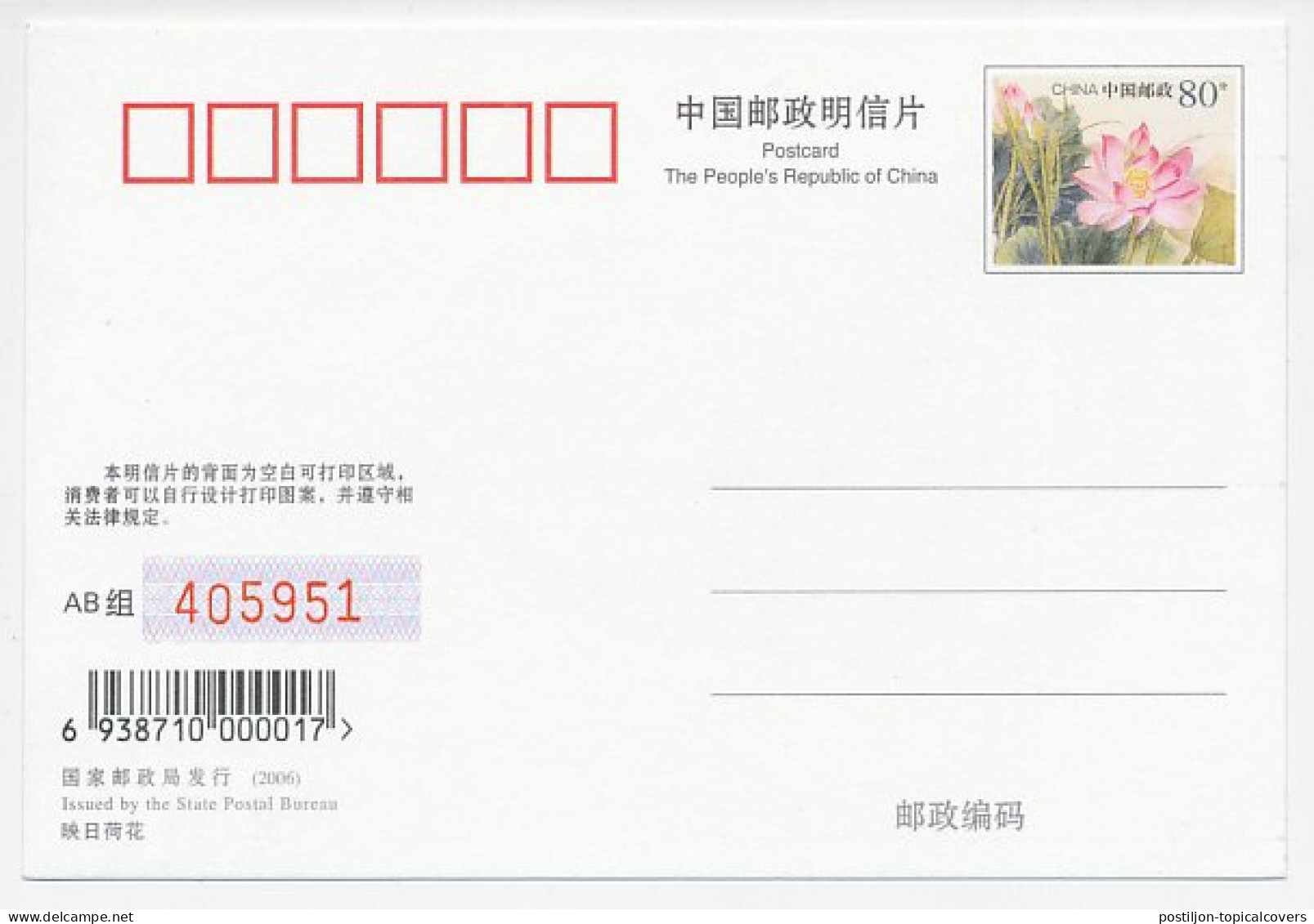 Postal Stationery China 2006 Fossil - Trilobite - Vor- Und Frühgeschichte