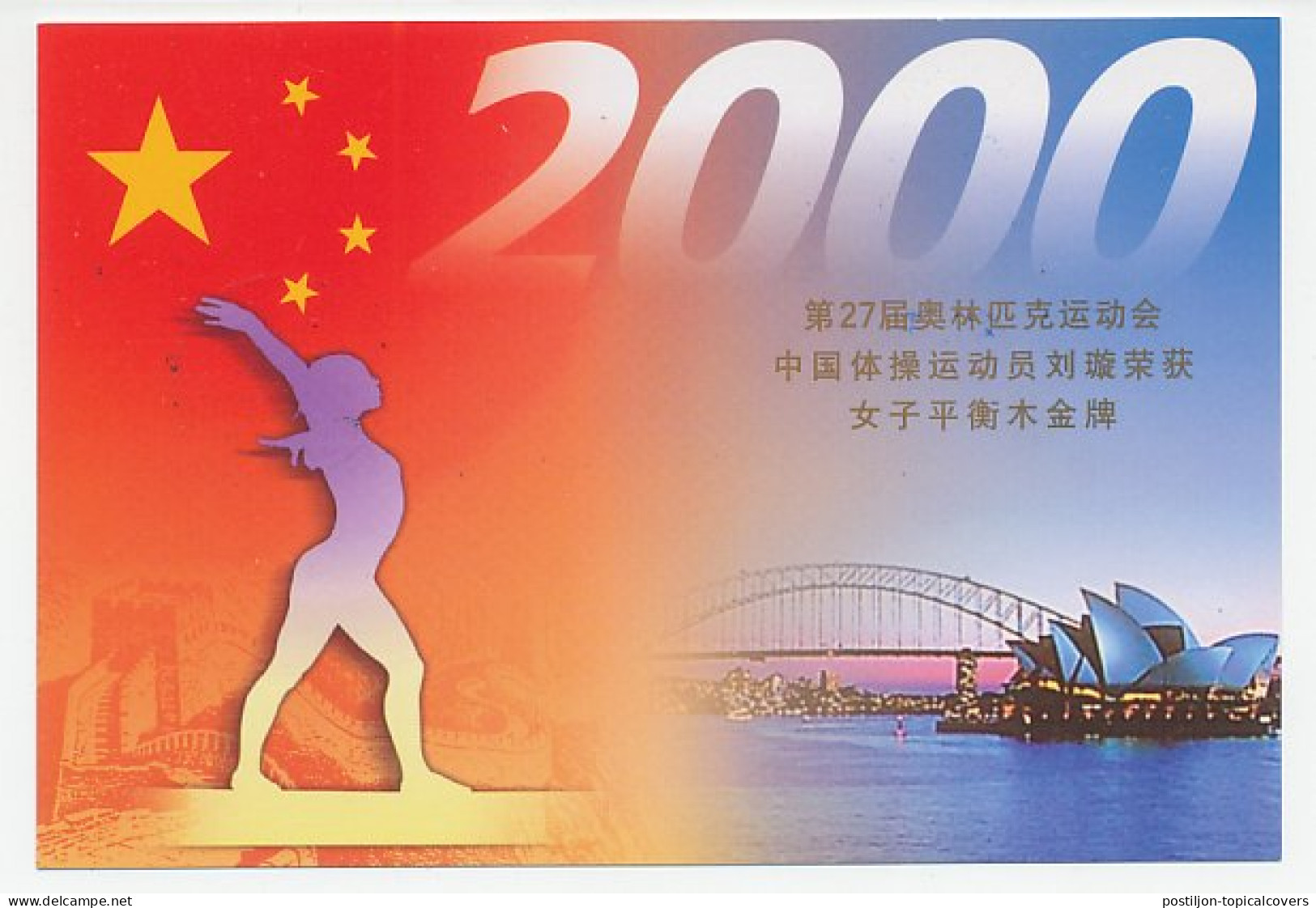Postal Stationery China 2000 Olympic Games Sydney - Gymnastics - Beijing 2008 - Sonstige & Ohne Zuordnung