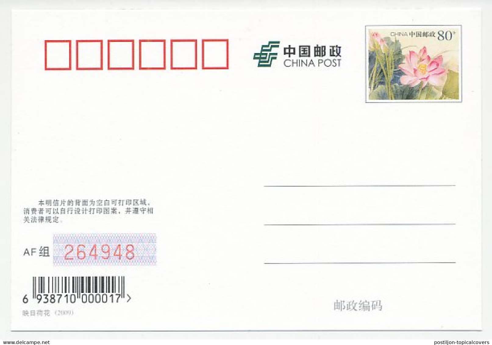 Postal Stationery China 2009 Pipe Organ - Musique