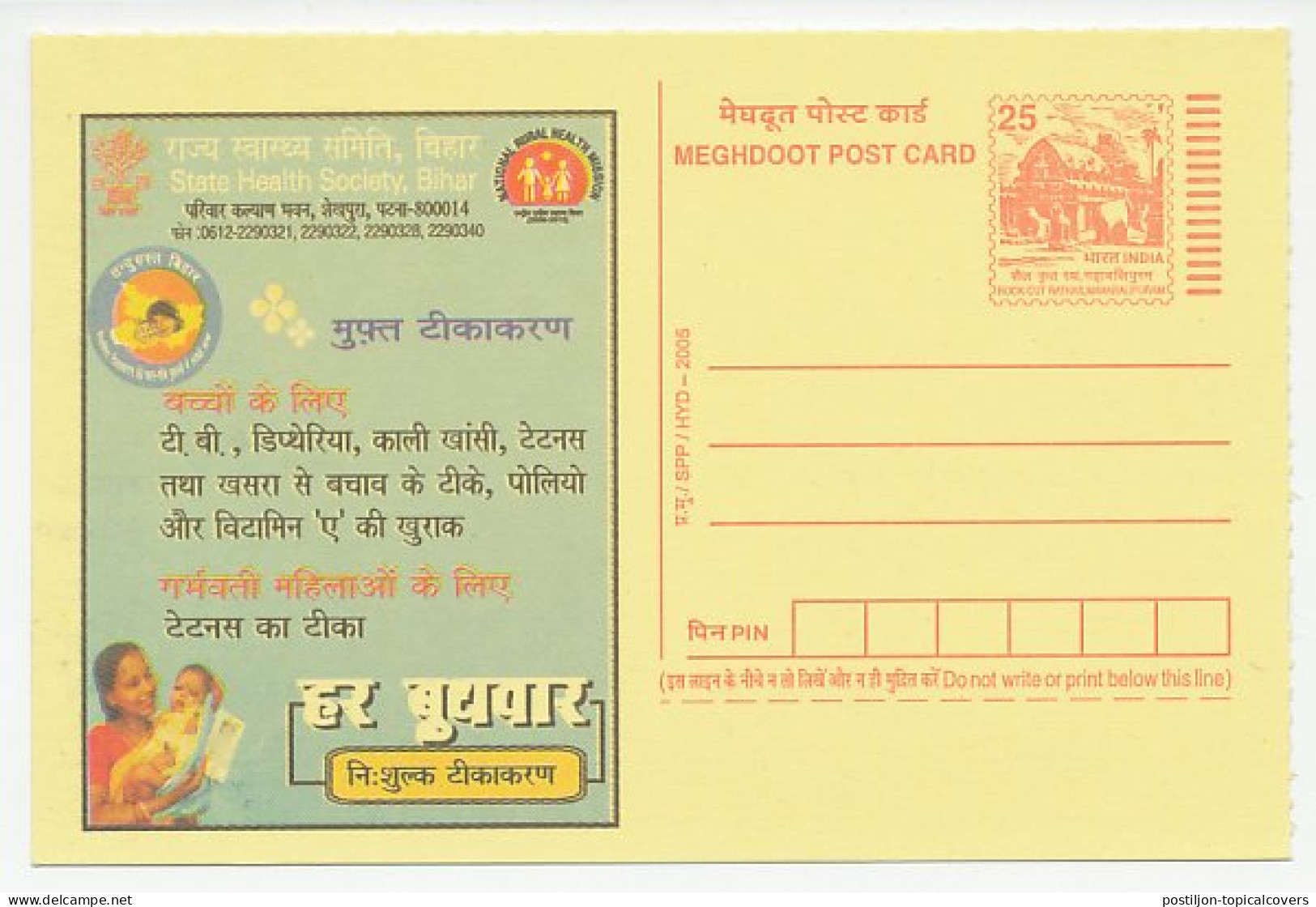 Postal Stationery India 2005 State Health Society - Baby  - Sonstige & Ohne Zuordnung