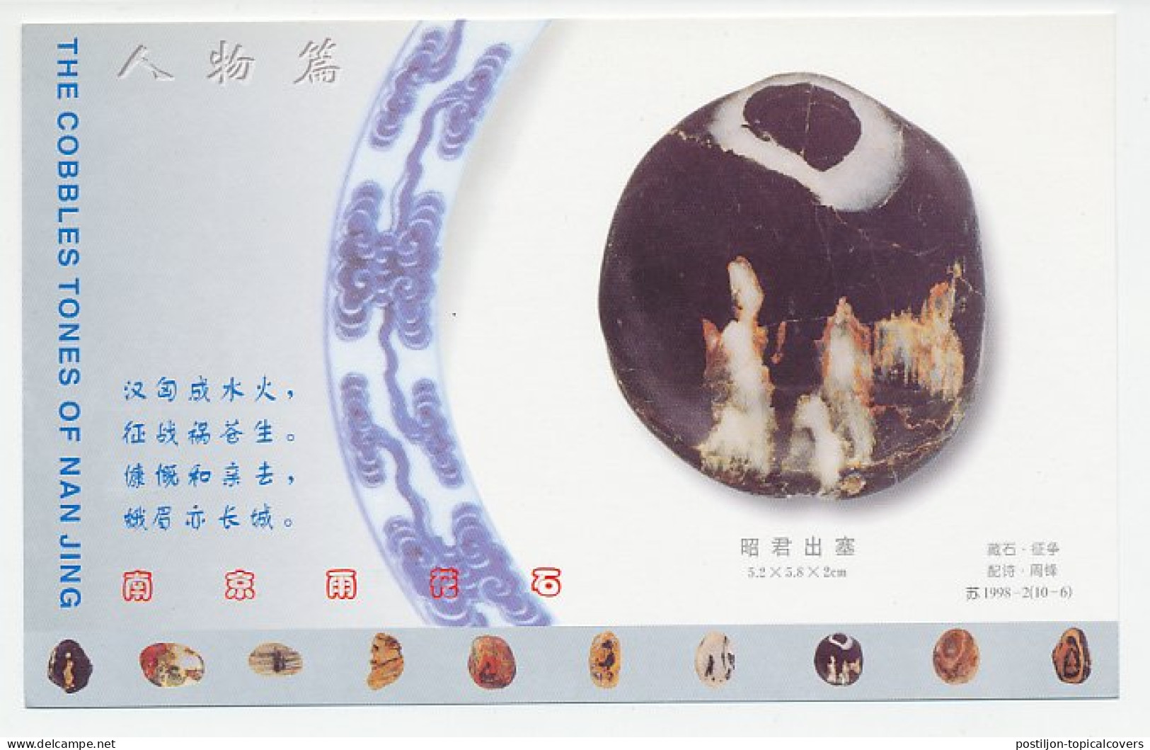 Postal Stationery China 1998 The Cobblestones Of Nan Jing - Non Classés