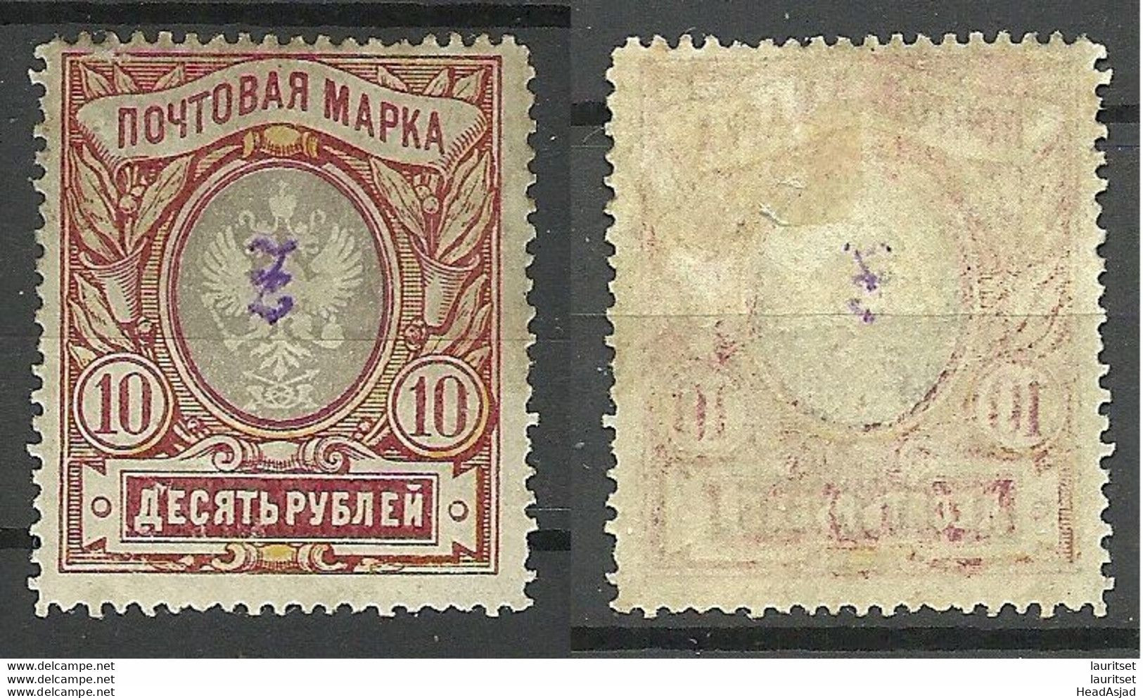 FAUX ARMENIEN Armenia 1919 Michel 46 * FAKE F√§lschung - Armenia
