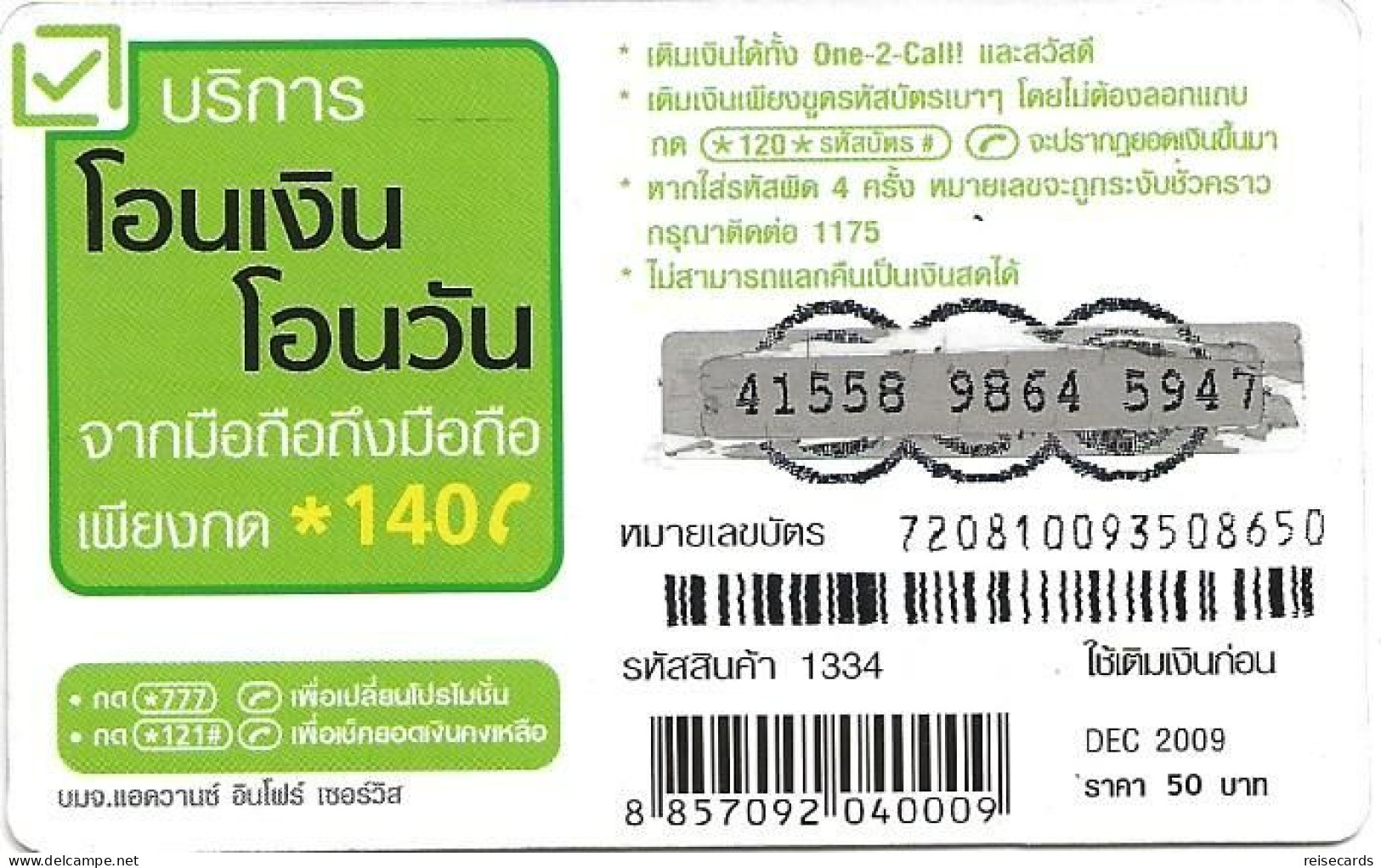Thailand: Prepaid AIS - Tomatoe - Thaïlande