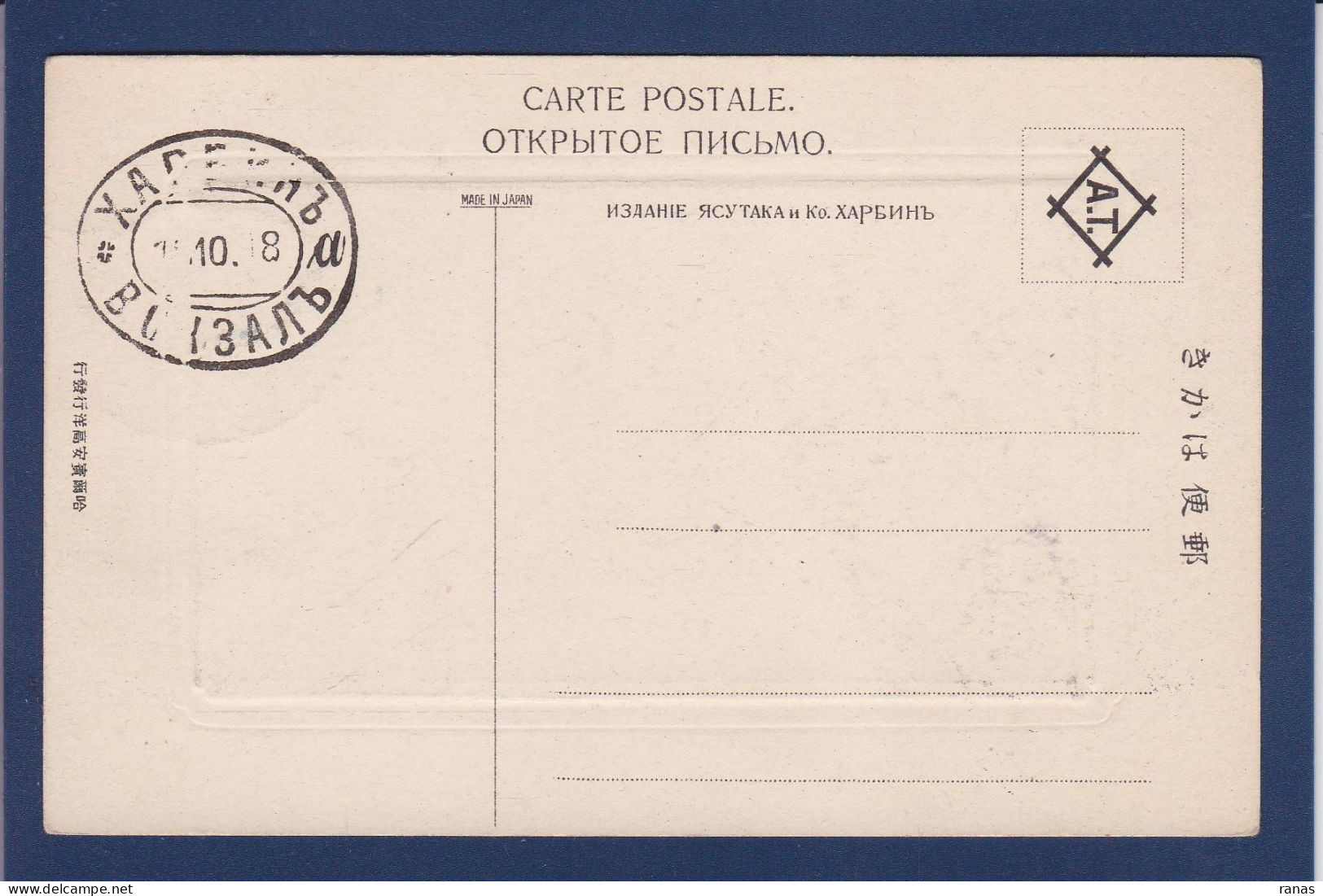 CPA Russie Ville Couleur Russia Russian Type Timbrée Non Circulé Cachet - Russie