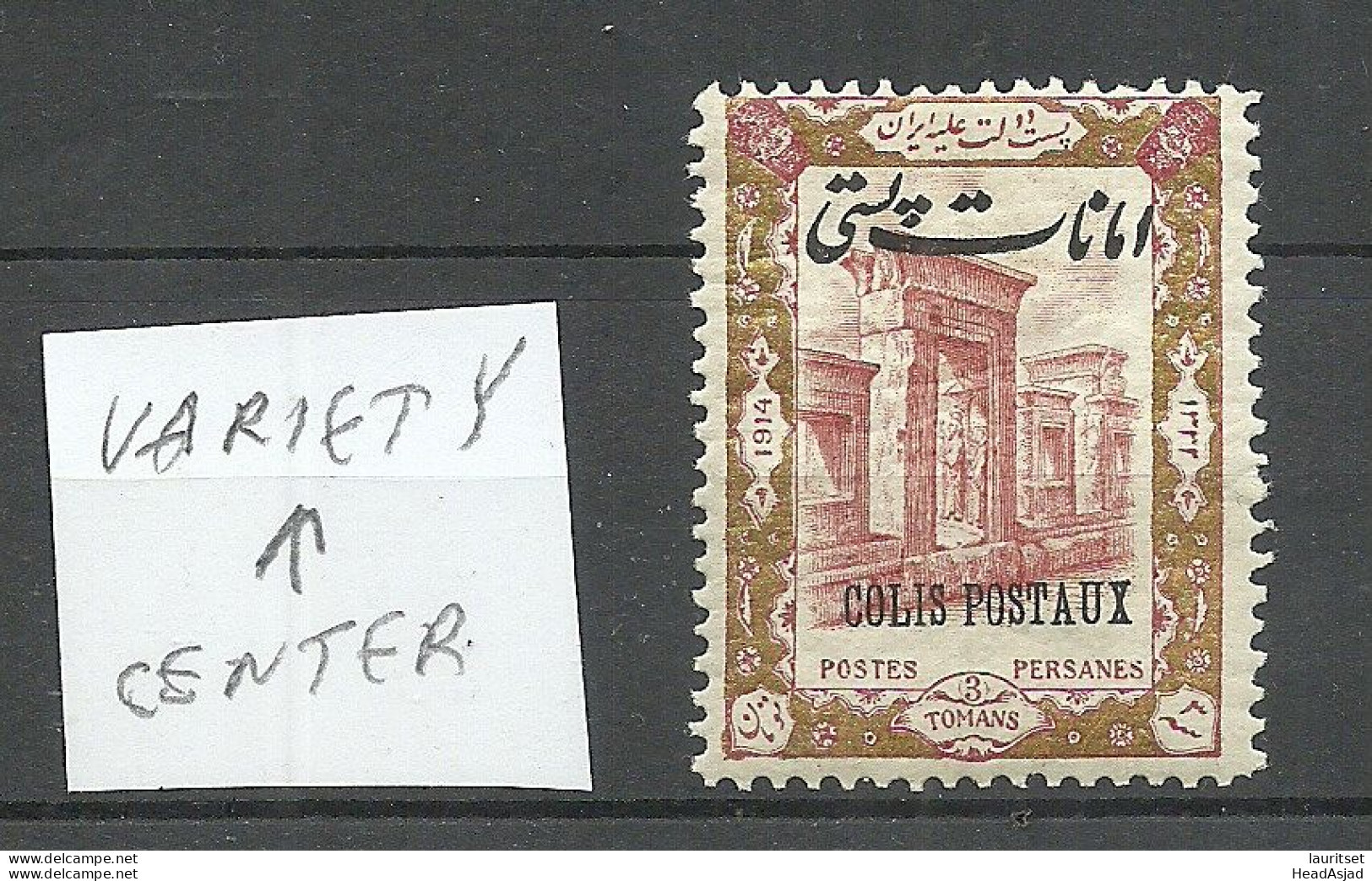 IRAN PERSIEN 1915 Michel 33 * Packet Stamp Paketmarke Variety - Center Shift - Iran