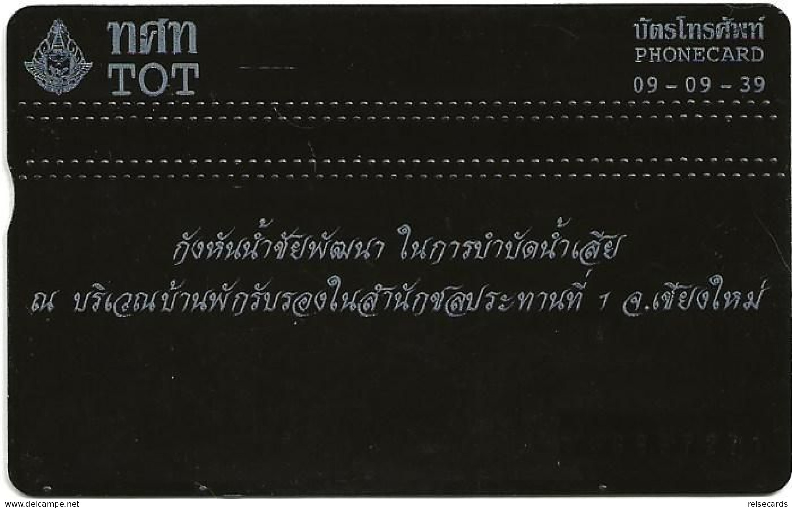 Thailand: TOT - 1996 King's Project - Thaïlande