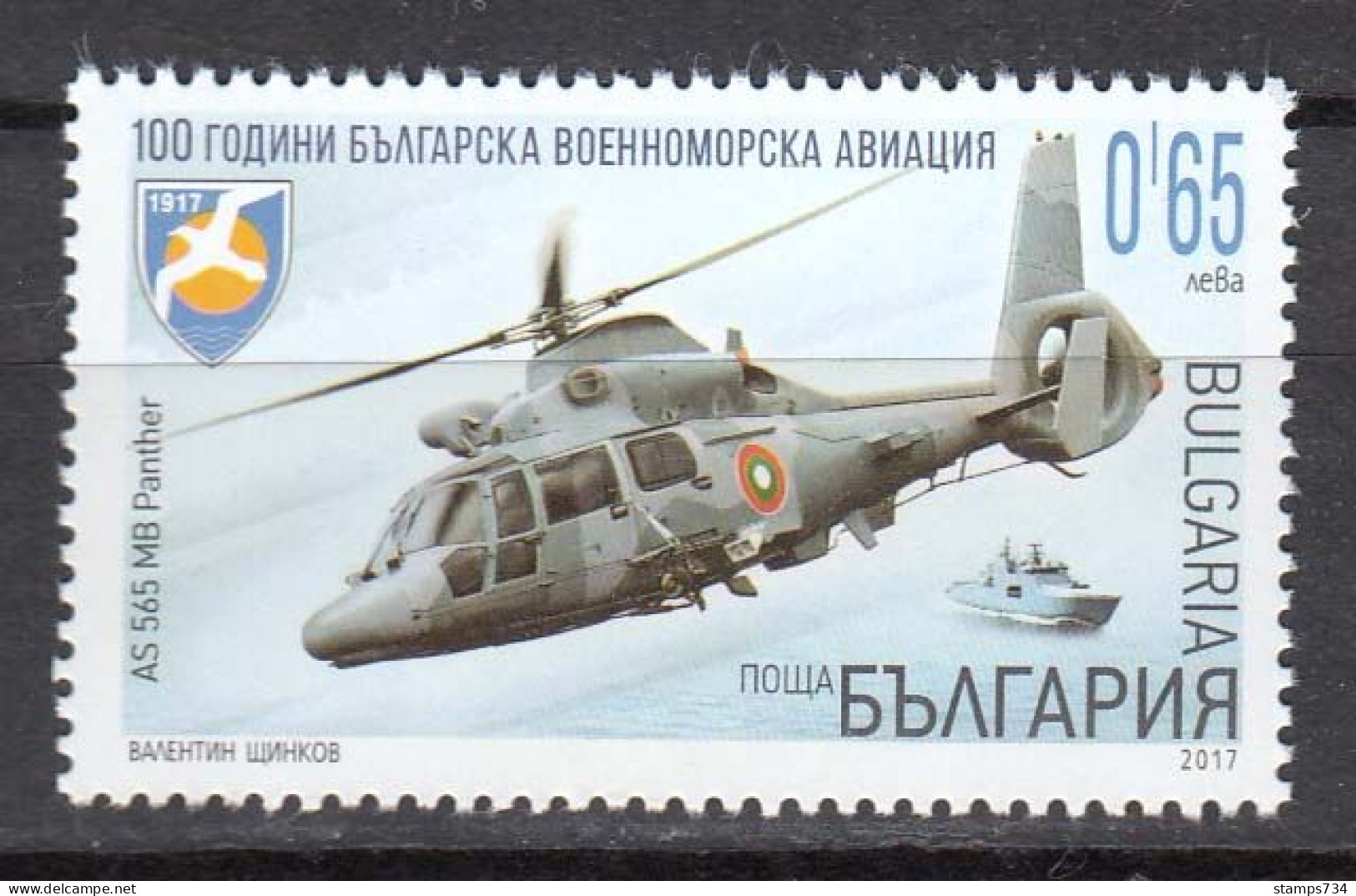 Bulgaria 2017 - 100 Jahre Marineluftstreitkräfte: Helicopter AS 565 MB Panther, Mi-Nr. 5307, MNH** - Ungebraucht