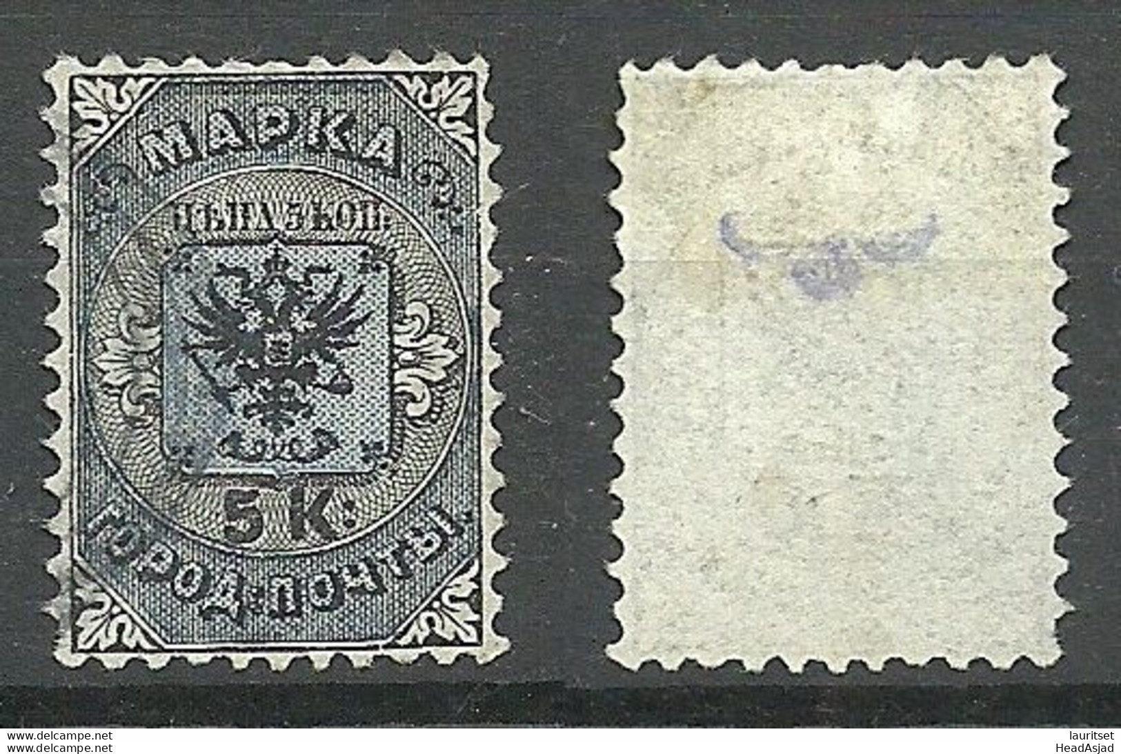 RUSSIA Russland 1863 City Post Stadtpost St. Petersburg & Moskva 5 K. Michel 2 O - Zemstvos