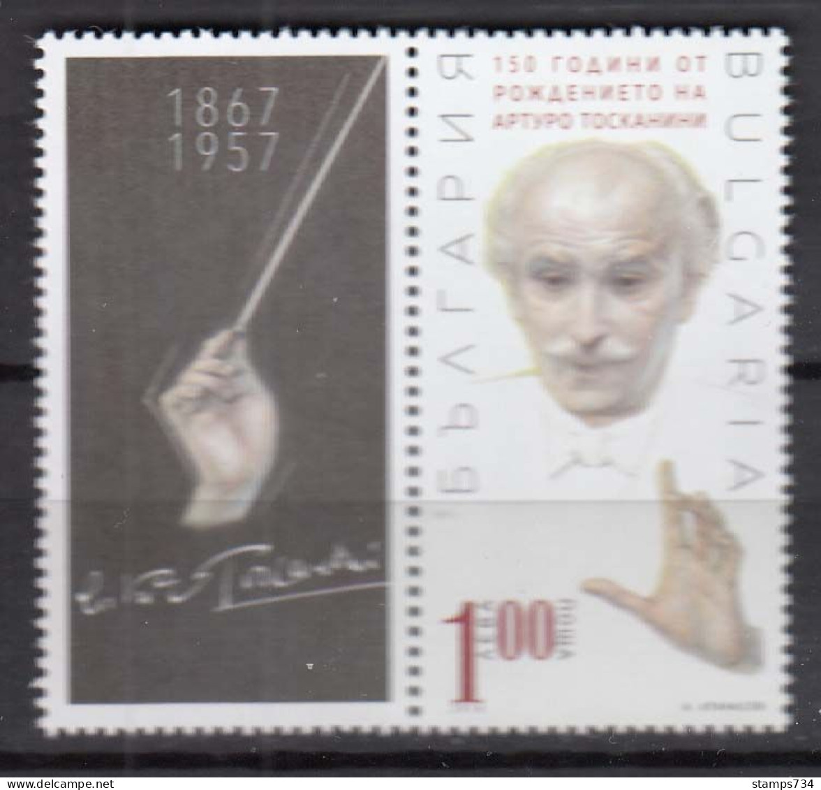 Bulgaria 2017 - 150th Birthday Of Arturo Toscanini, Italian Conductor - Unused Stamps