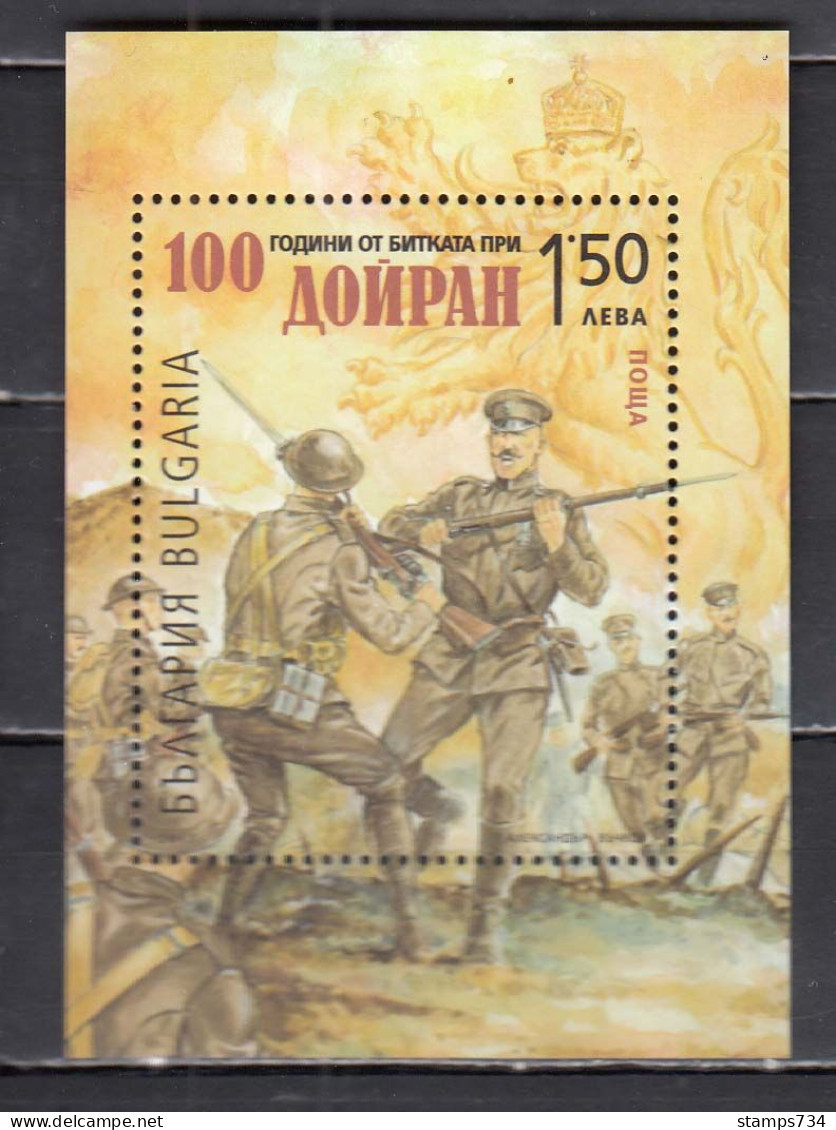Bulgaria 2017 - 100th Anniversary Of The Defense Of Doiran, Mi-Nr. Block 432, MNH** - Unused Stamps