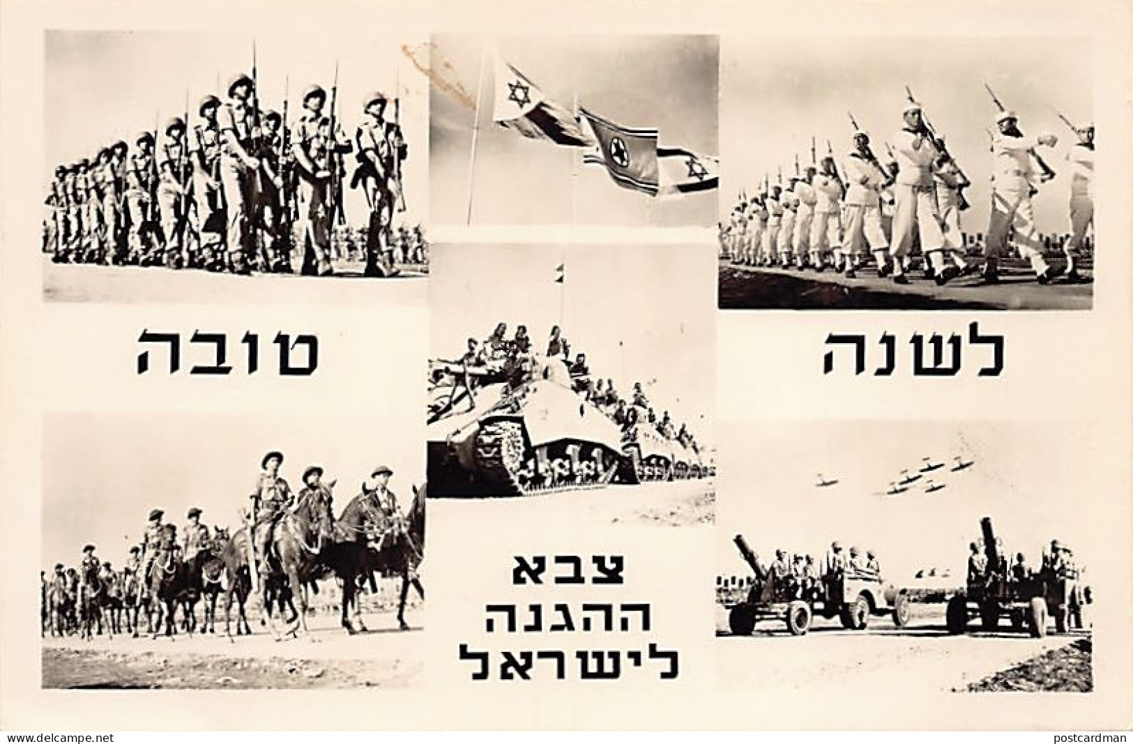 Judaica - Israel - TSAHAL - Armed Forces - Publ. Palphot  - Israel